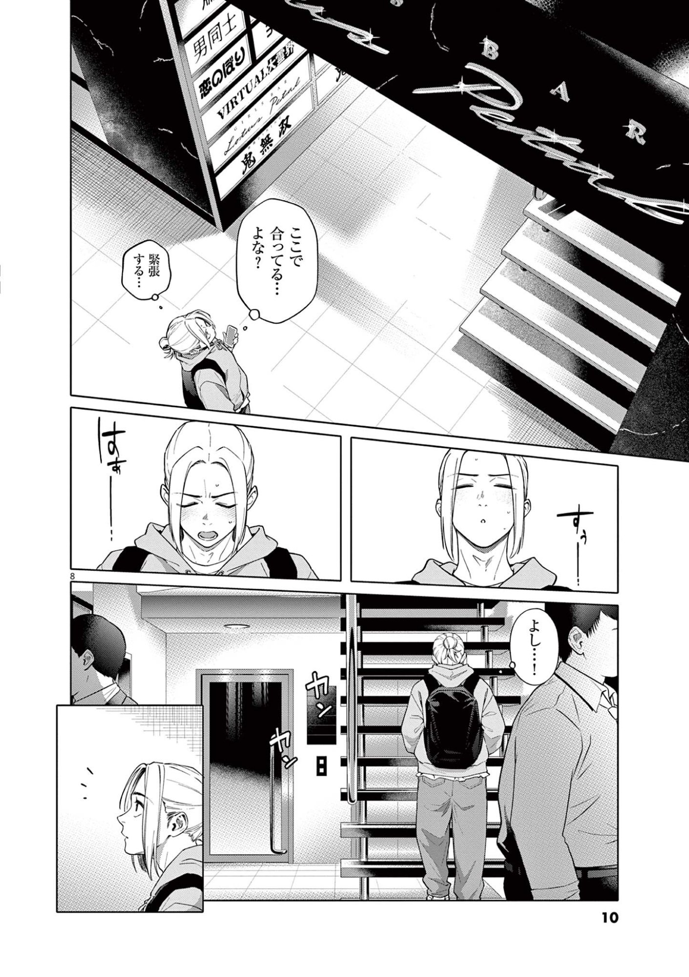 はじめてのセフレ Chap 1 - Next Chap 2