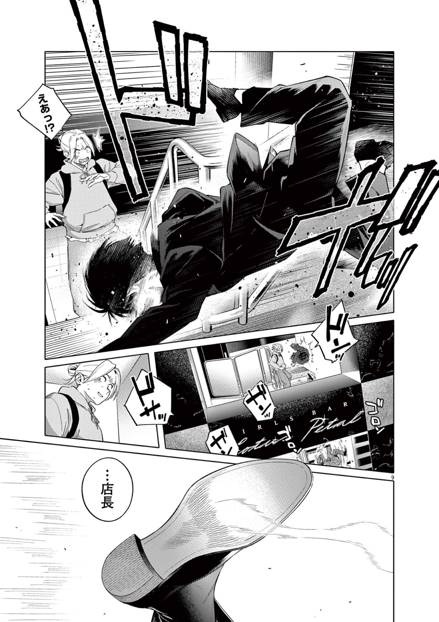 はじめてのセフレ Chap 1 - Next Chap 2