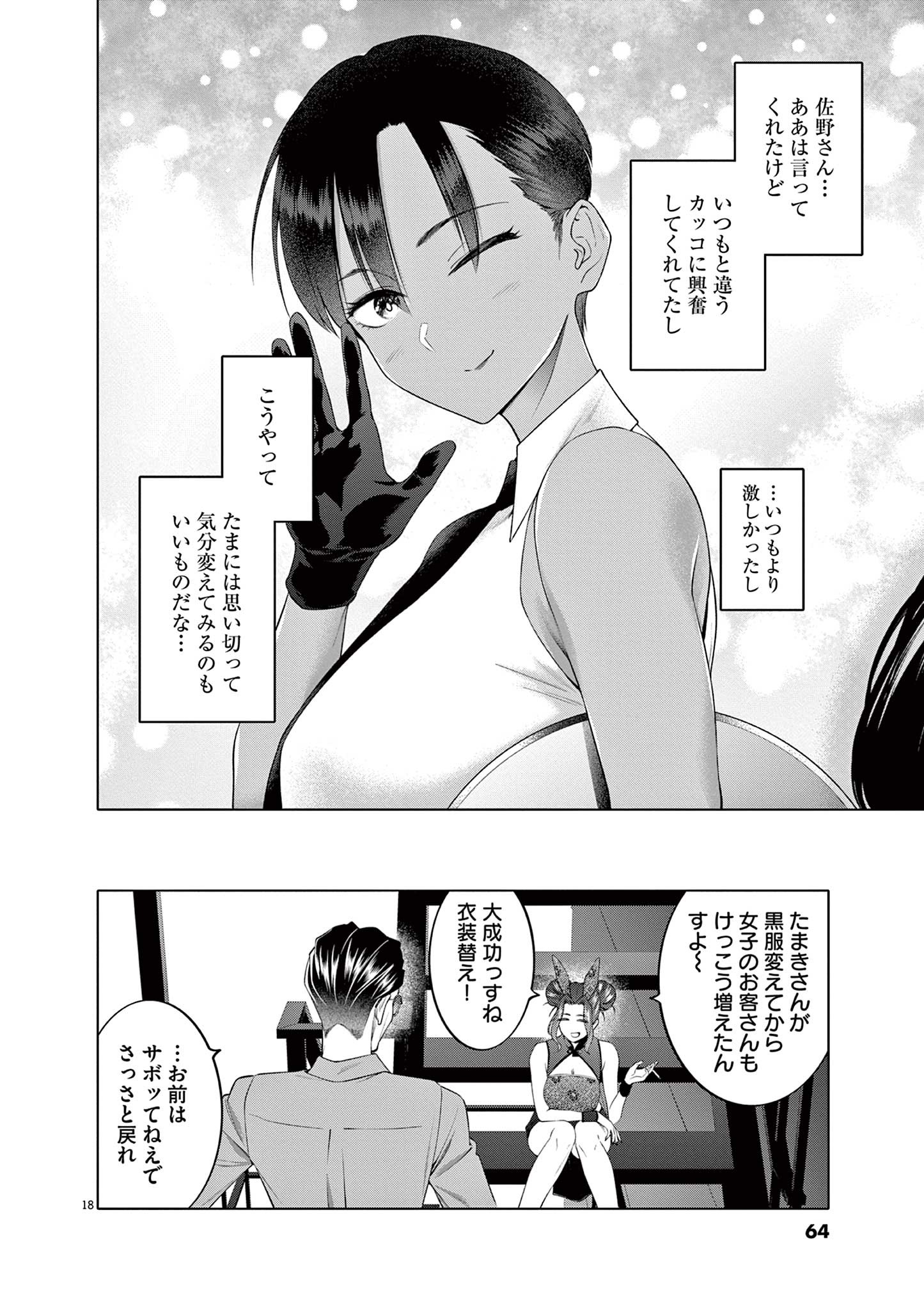 はじめてのセフレ Chap 10 - Next Chap 11