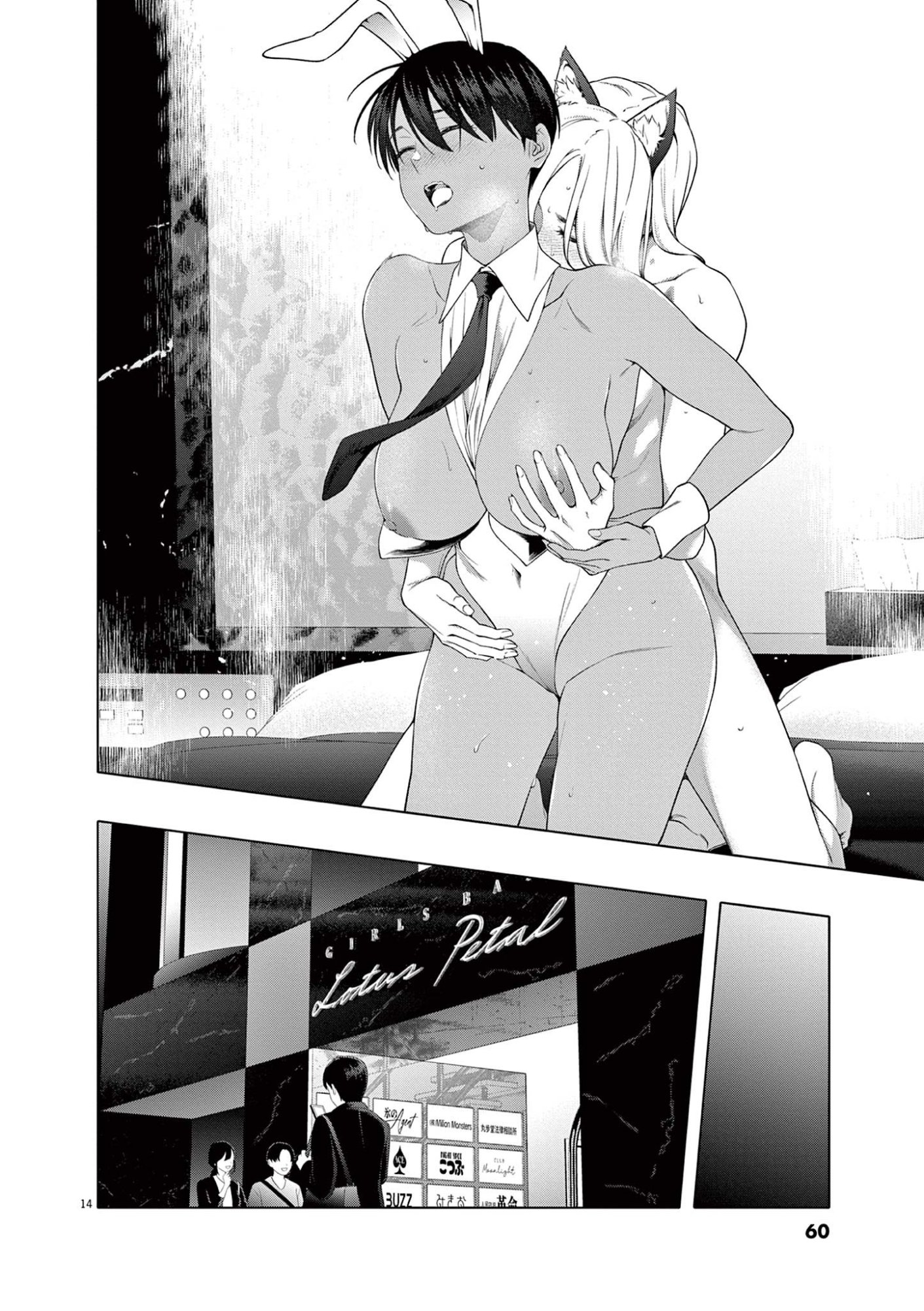 はじめてのセフレ Chap 10 - Next Chap 11