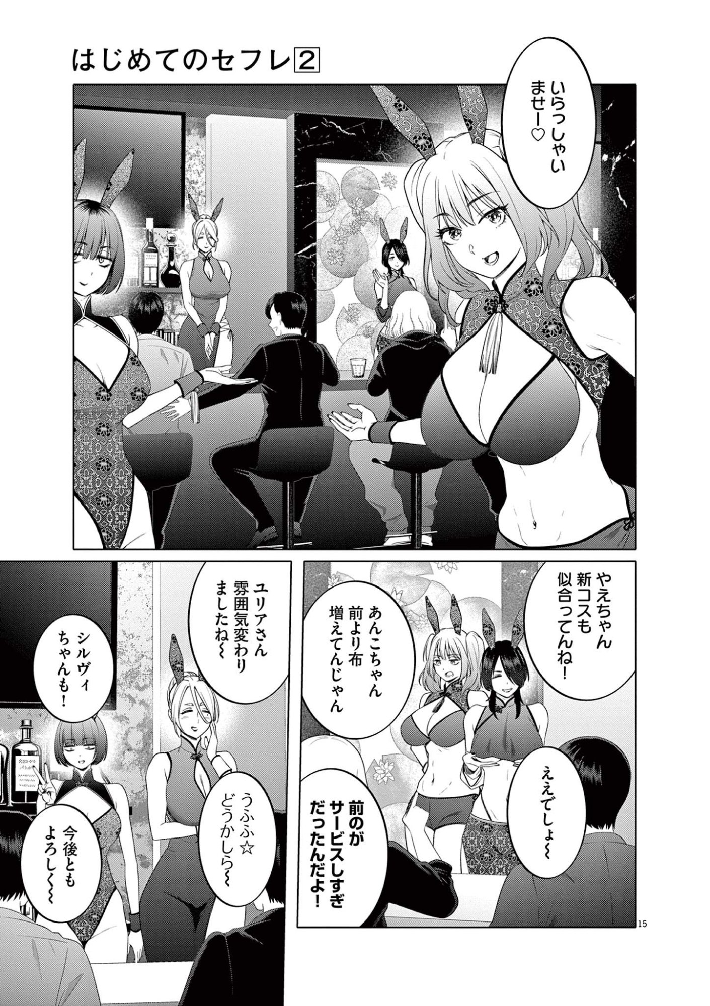 はじめてのセフレ Chap 10 - Next Chap 11