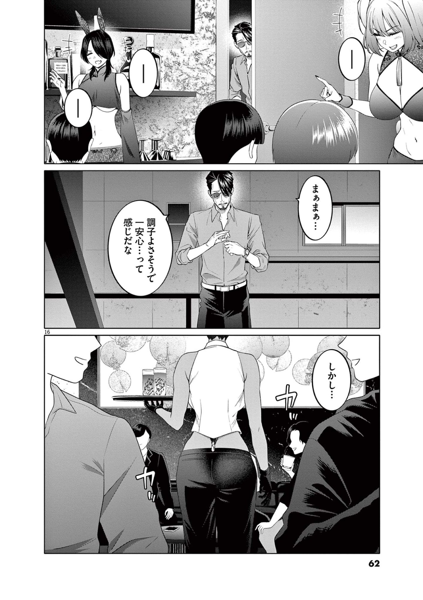 はじめてのセフレ Chap 10 - Next Chap 11