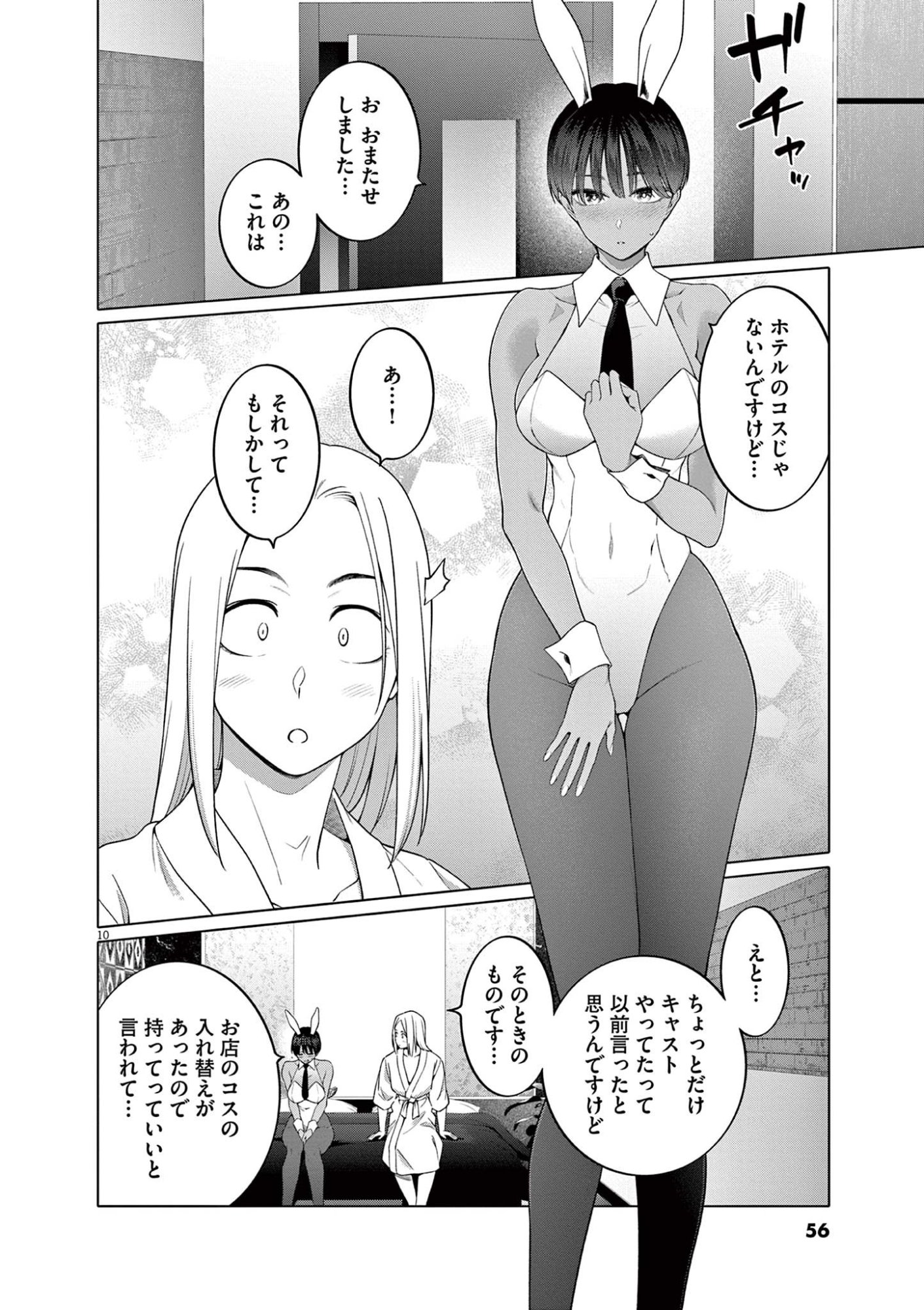 はじめてのセフレ Chap 10 - Next Chap 11