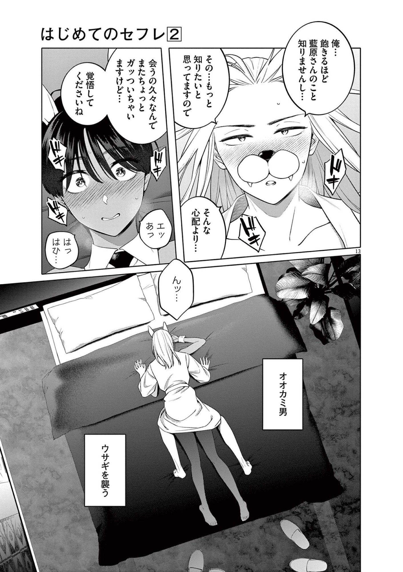 はじめてのセフレ Chap 10 - Next Chap 11
