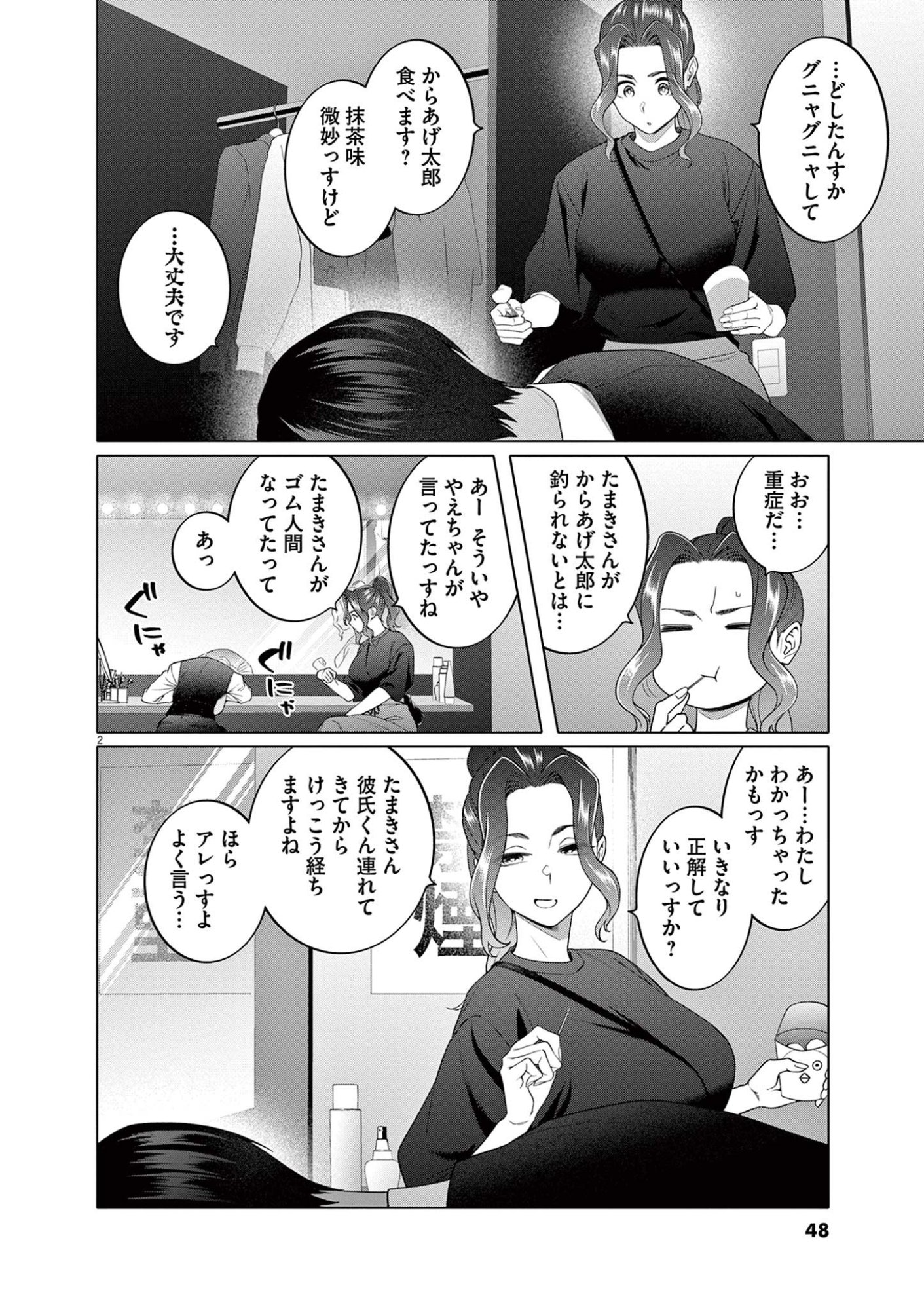 はじめてのセフレ Chap 10 - Next Chap 11