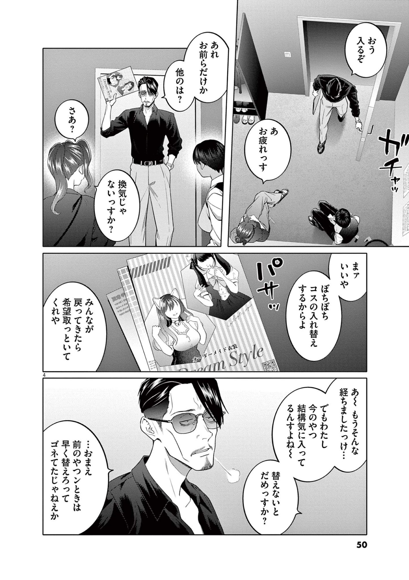 はじめてのセフレ Chap 10 - Next Chap 11