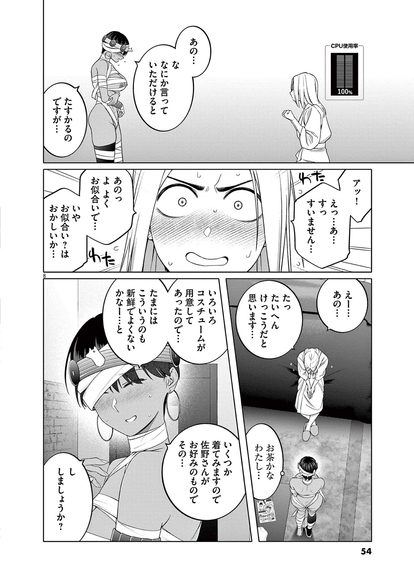 はじめてのセフレ Chap 10 - Next Chap 11