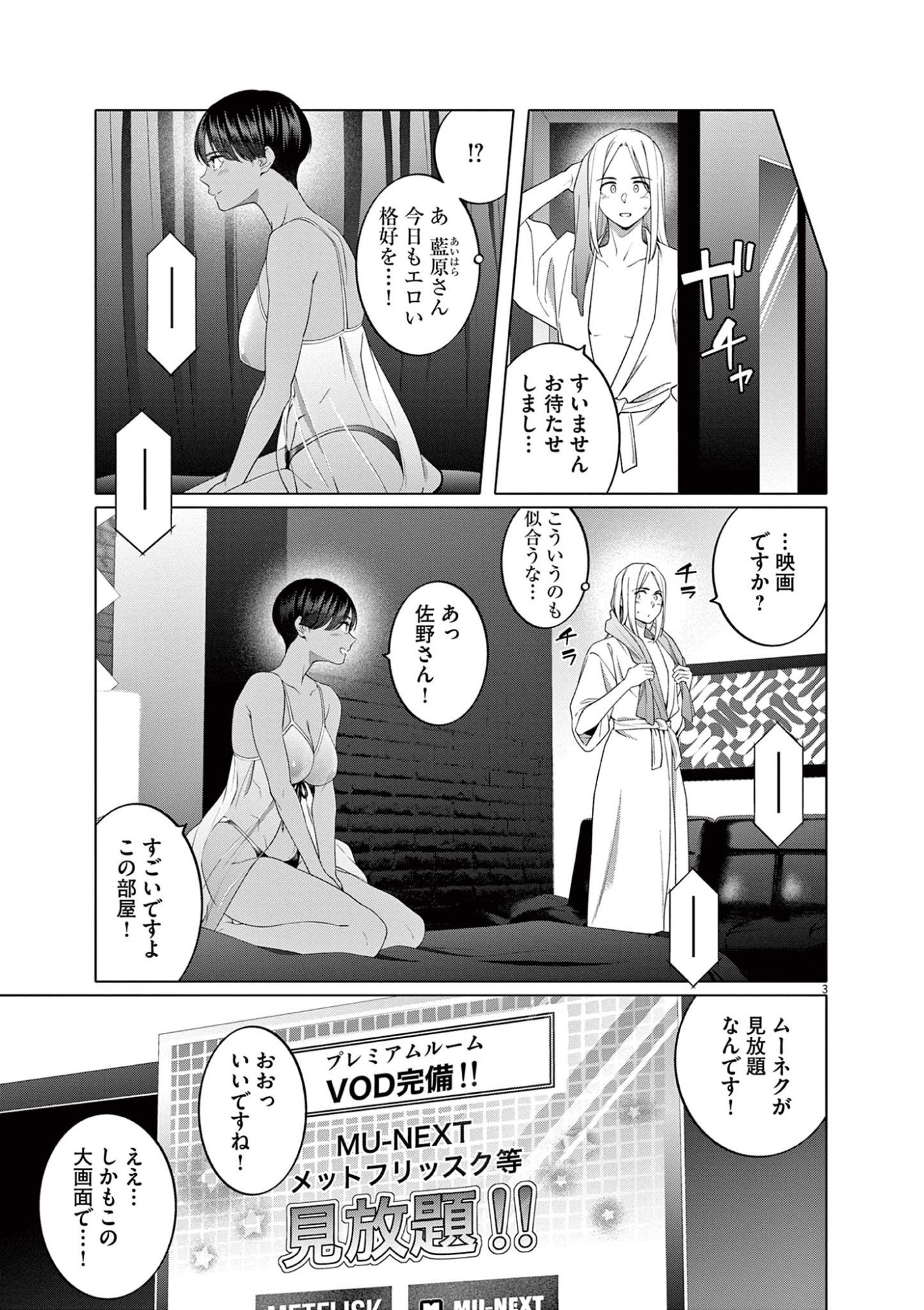 はじめてのセフレ Chap 11 - Next Chap 12