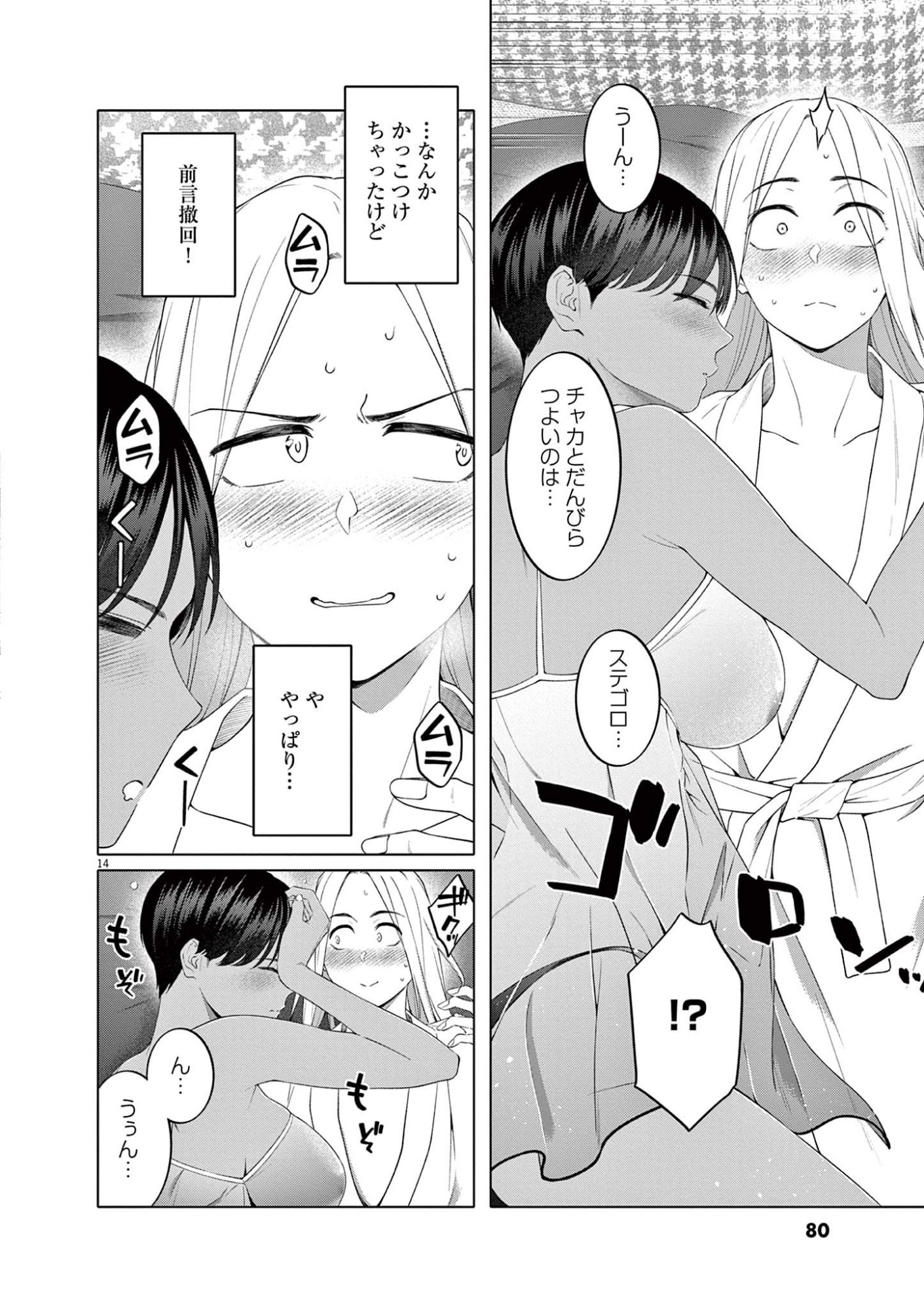 はじめてのセフレ Chap 11 - Next Chap 12