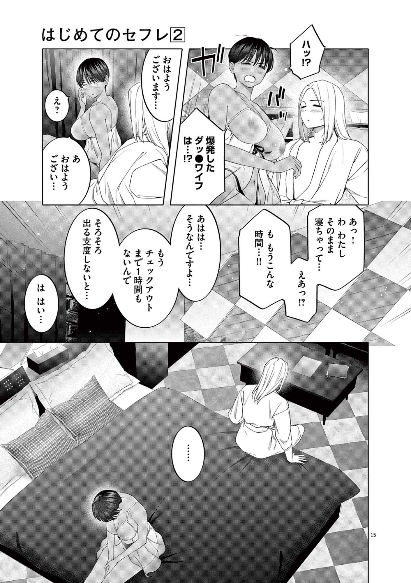 はじめてのセフレ Chap 11 - Next Chap 12