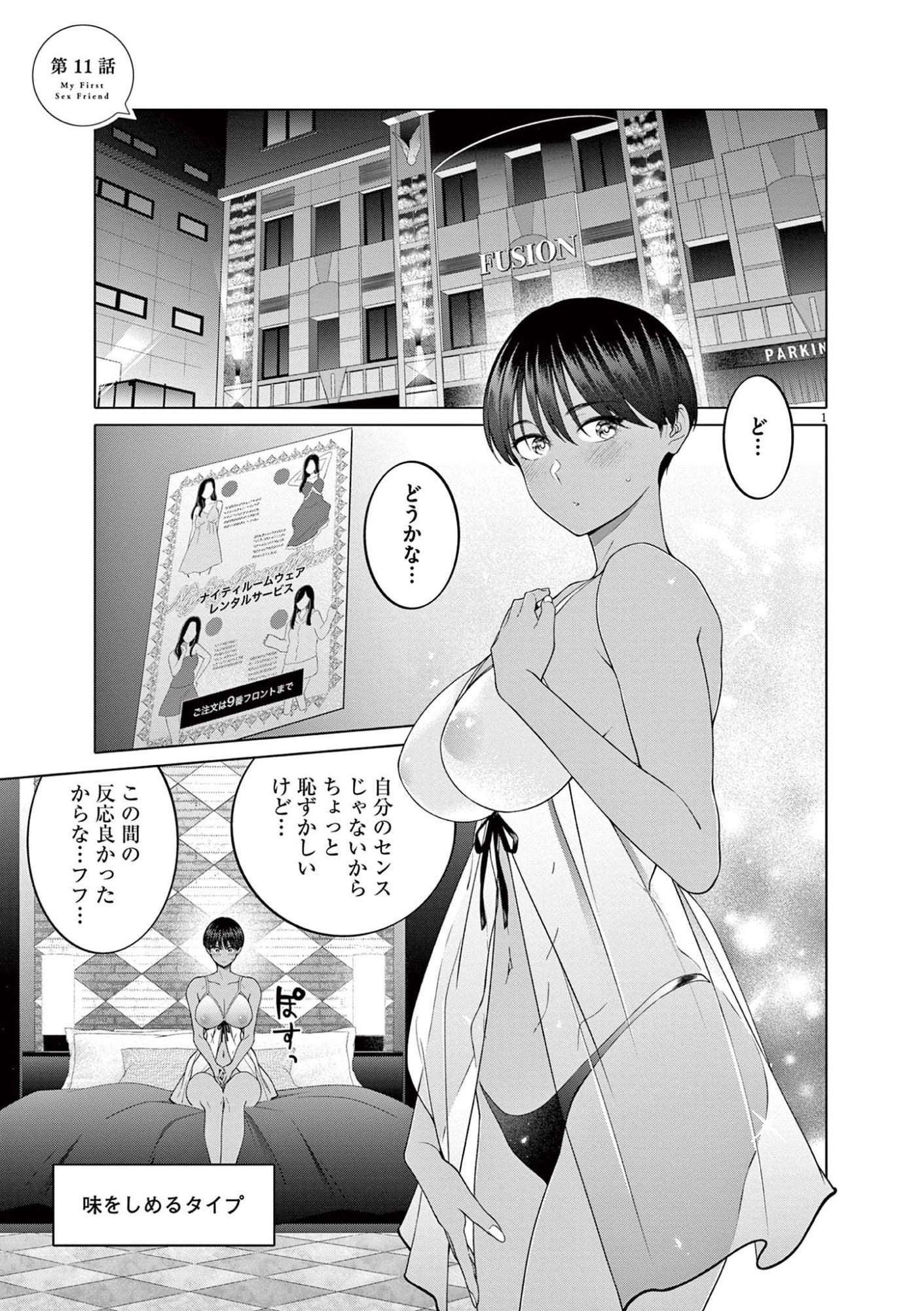 はじめてのセフレ Chap 11 - Next Chap 12