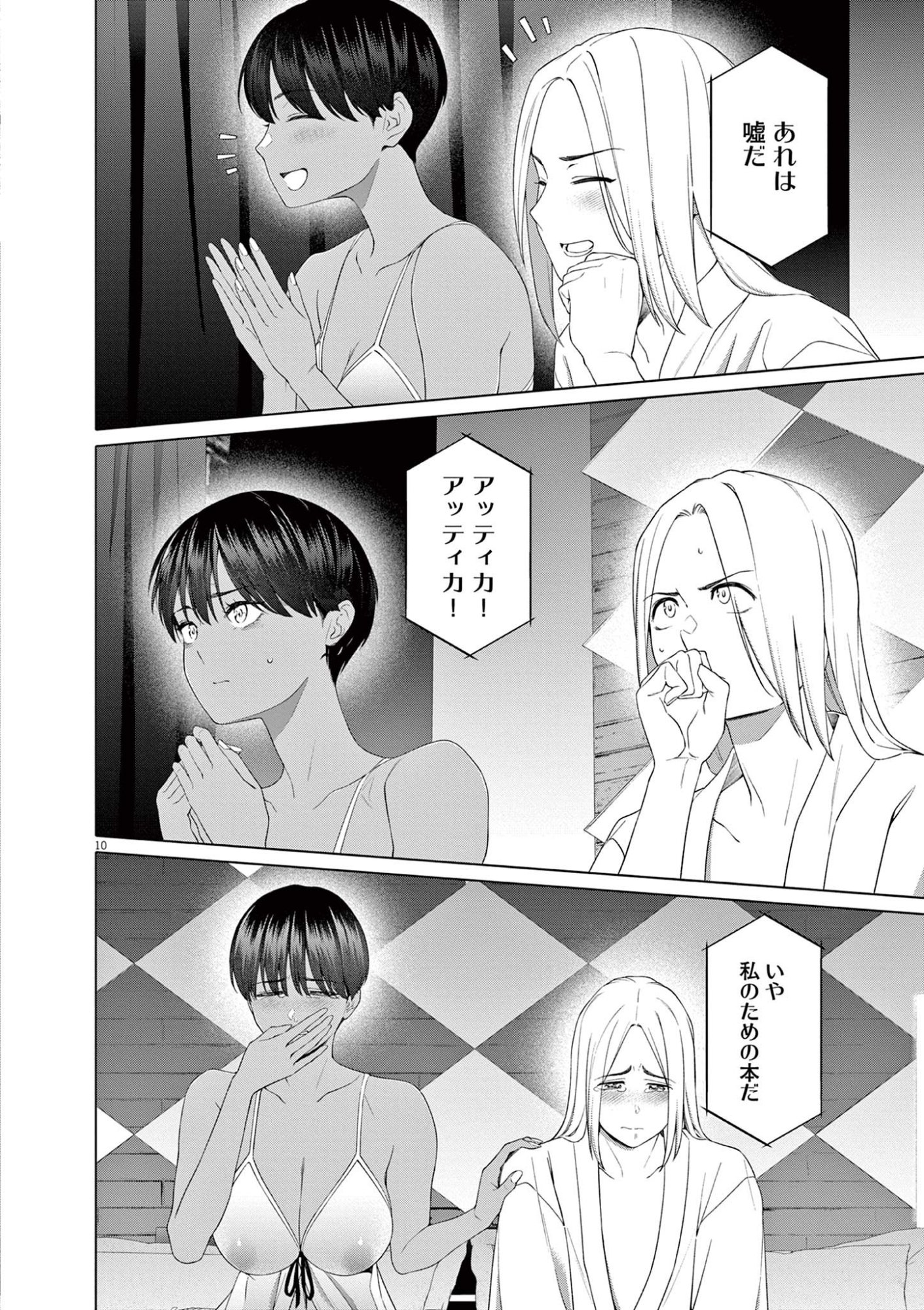 はじめてのセフレ Chap 11 - Next Chap 12