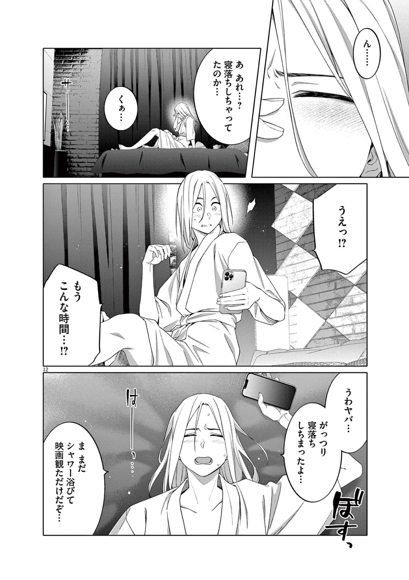 はじめてのセフレ Chap 11 - Next Chap 12