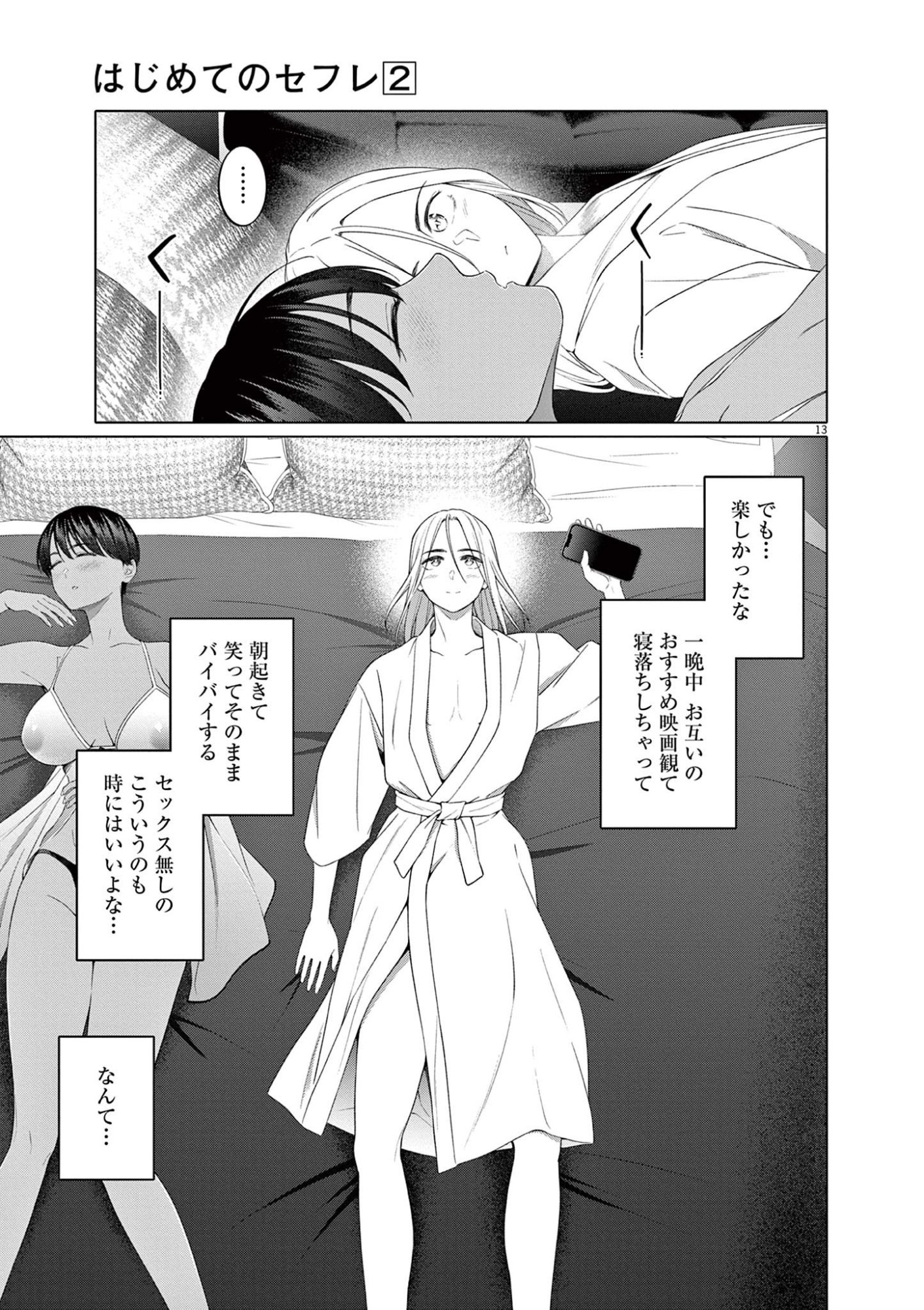 はじめてのセフレ Chap 11 - Next Chap 12