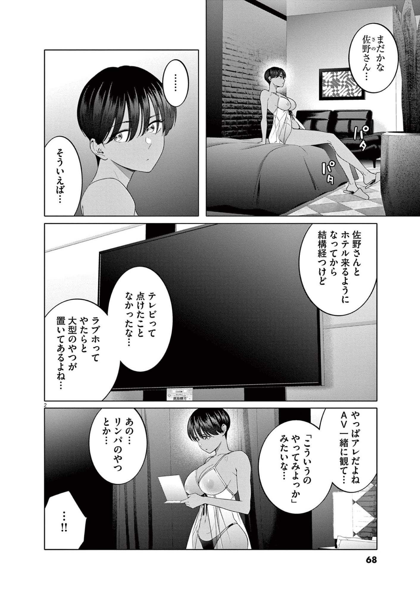 はじめてのセフレ Chap 11 - Next Chap 12