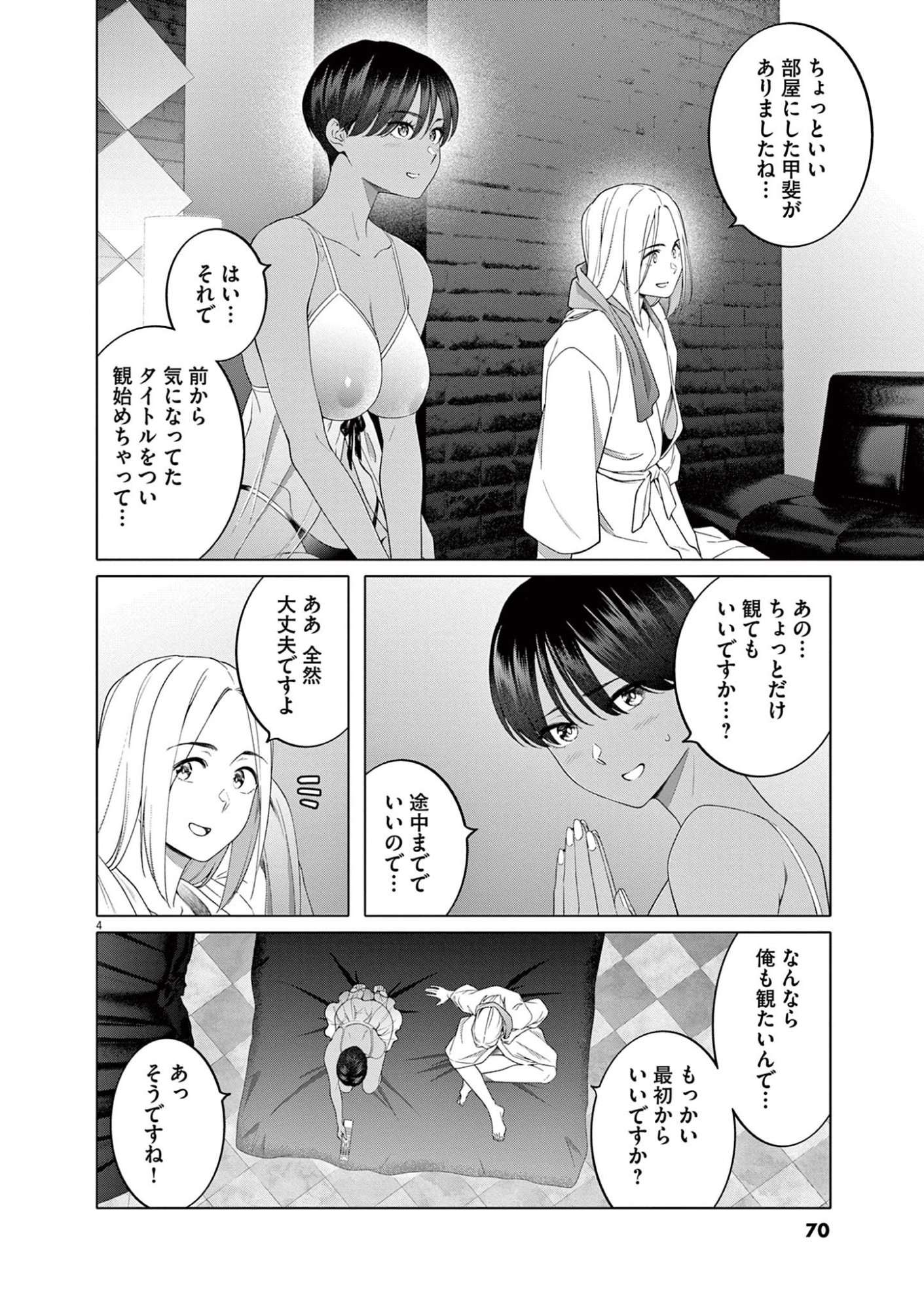 はじめてのセフレ Chap 11 - Next Chap 12