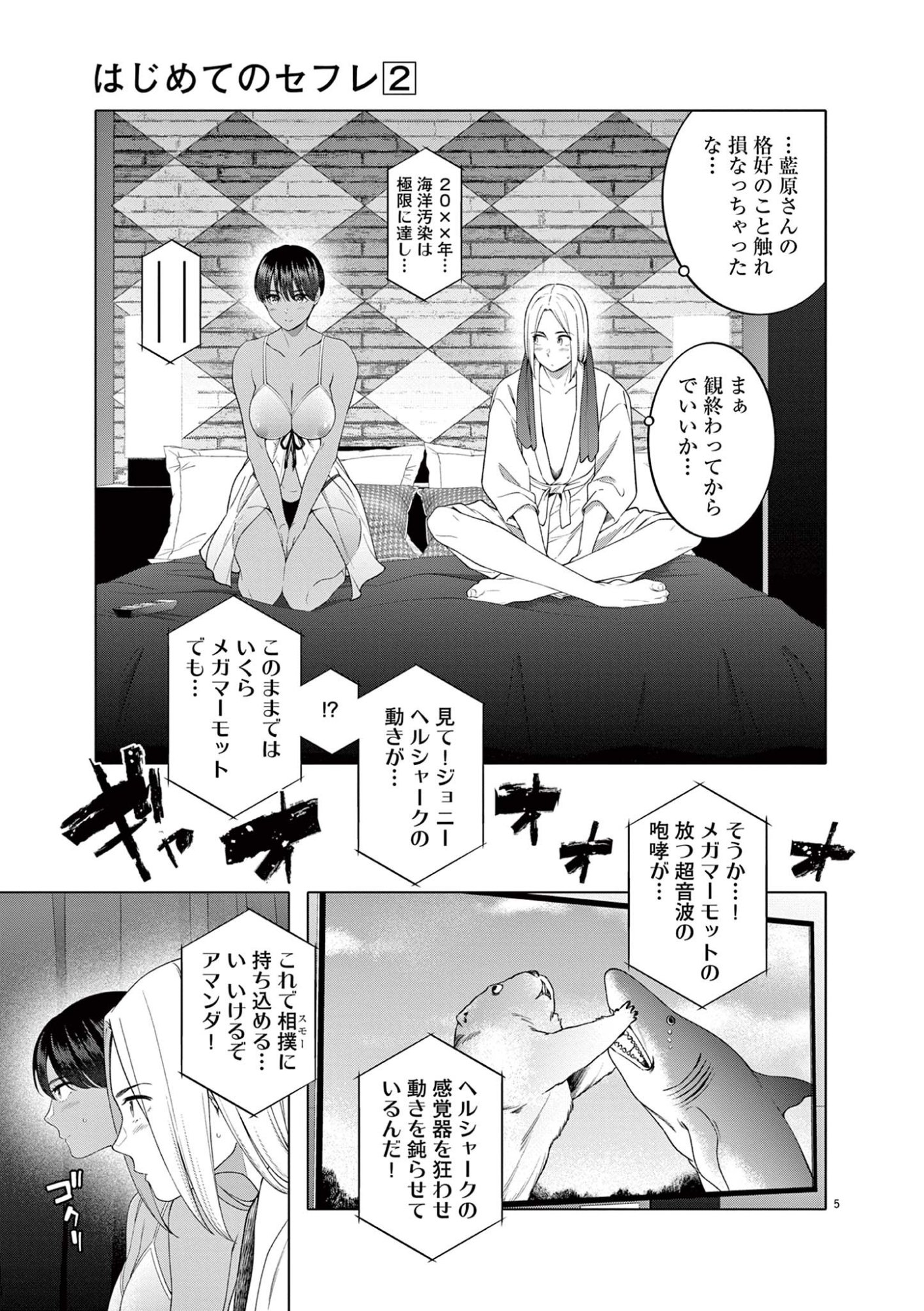 はじめてのセフレ Chap 11 - Next Chap 12