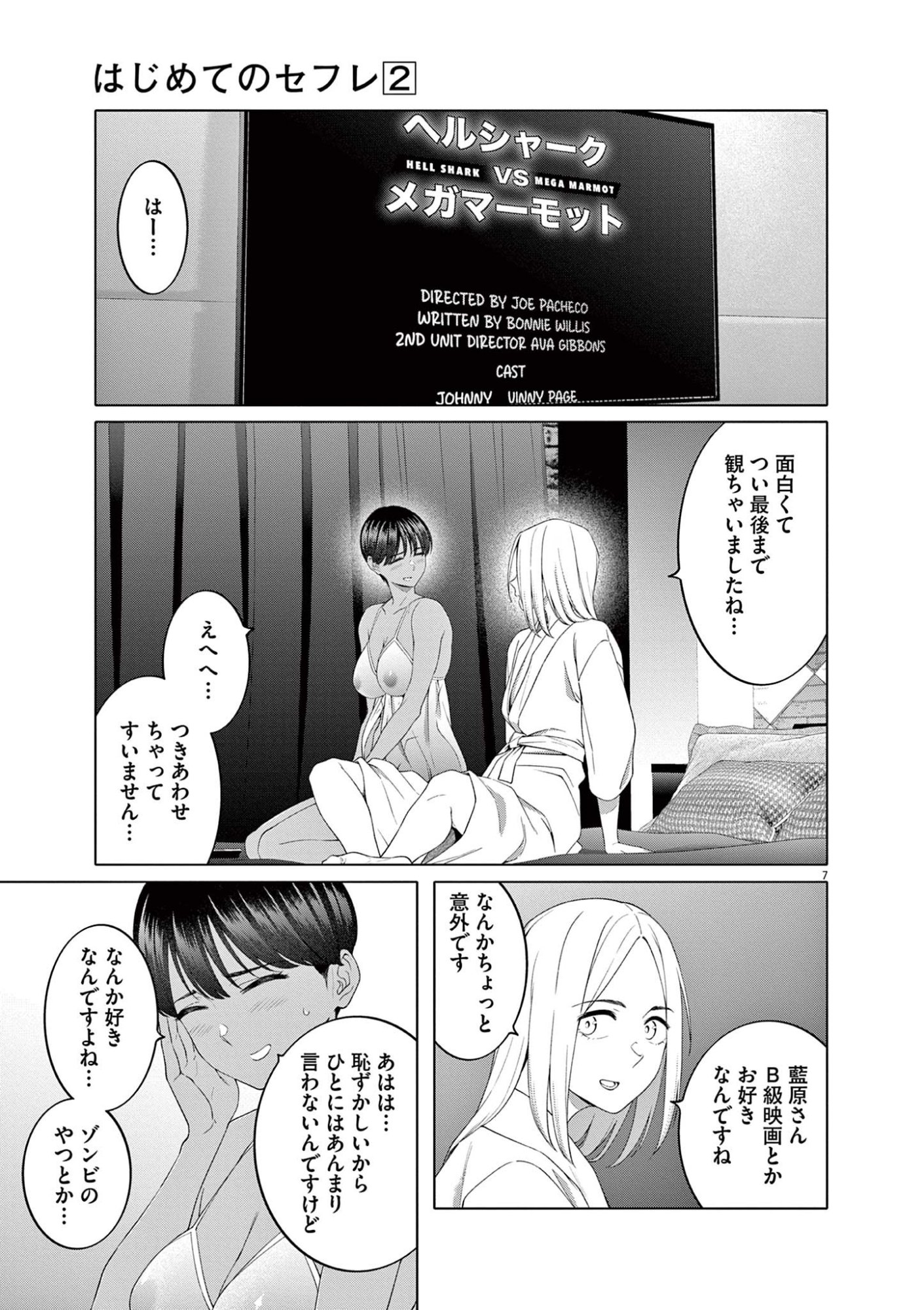 はじめてのセフレ Chap 11 - Next Chap 12