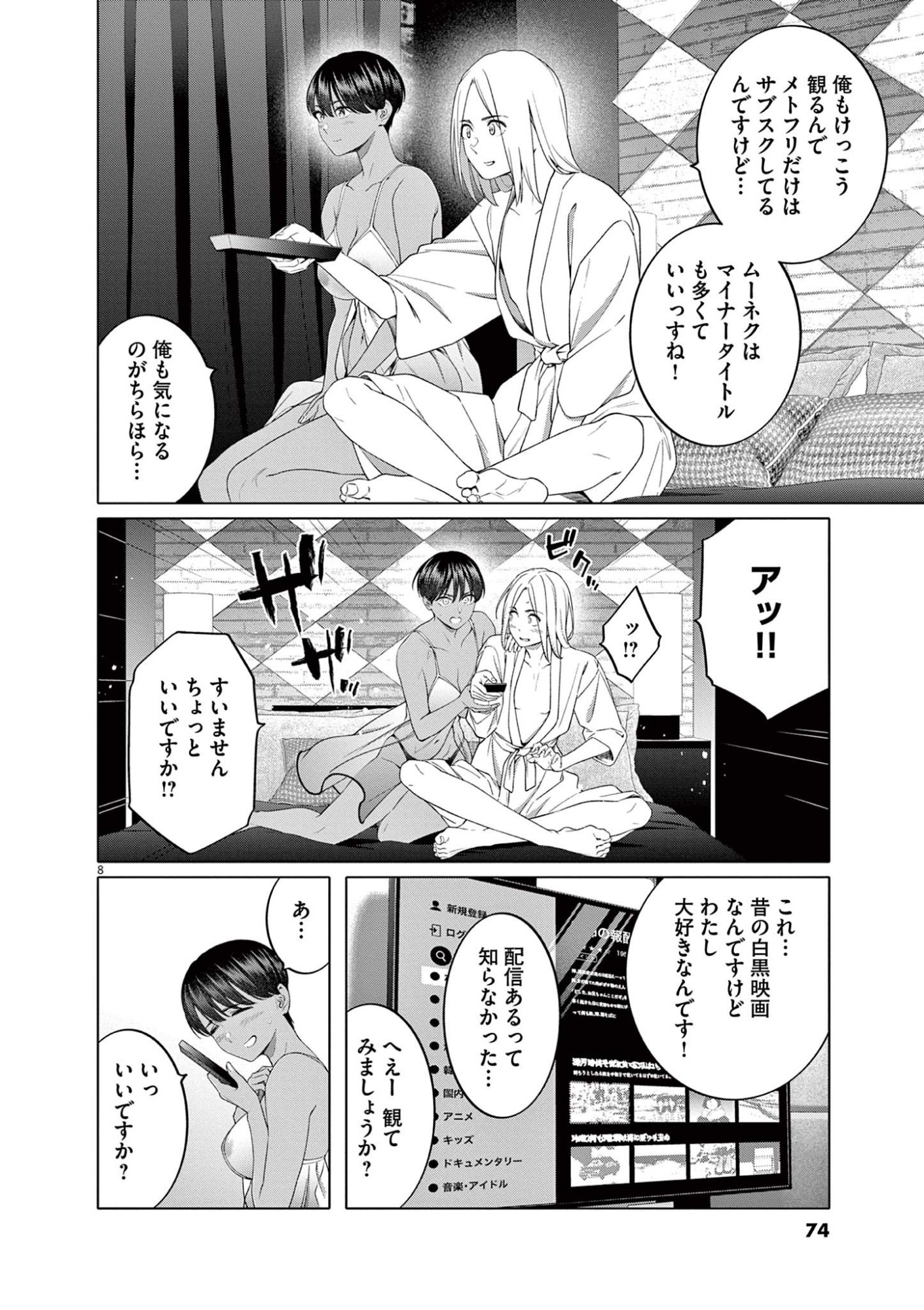 はじめてのセフレ Chap 11 - Next Chap 12