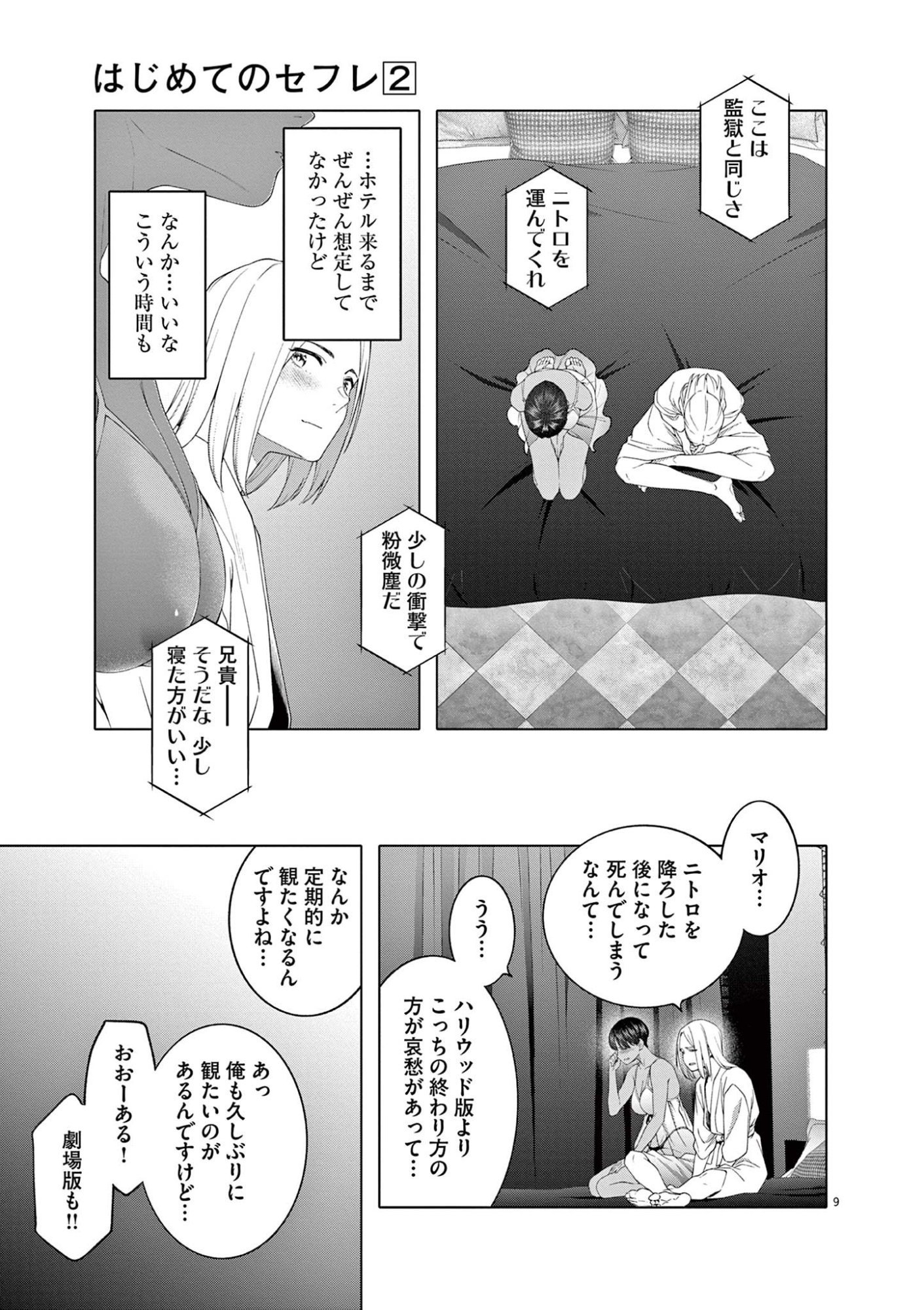 はじめてのセフレ Chap 11 - Next Chap 12