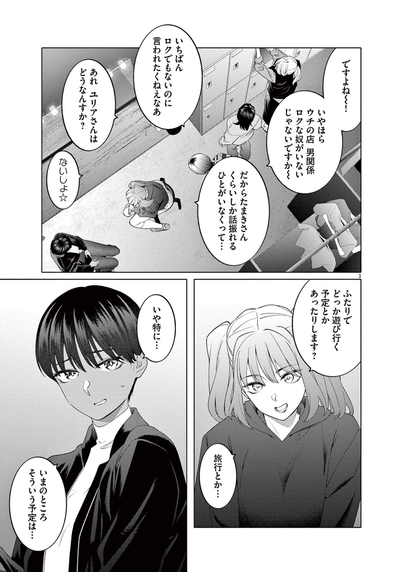 はじめてのセフレ Chap 12 - Next Chap 13