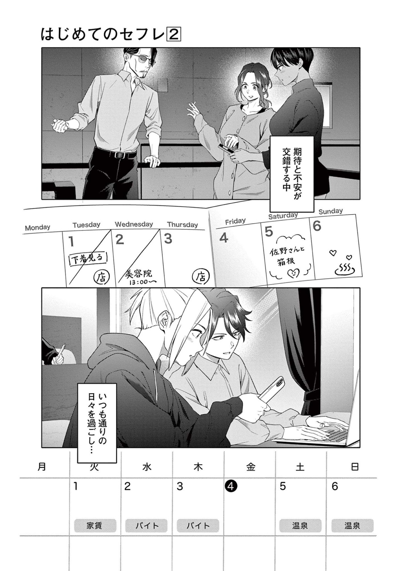 はじめてのセフレ Chap 12 - Next Chap 13