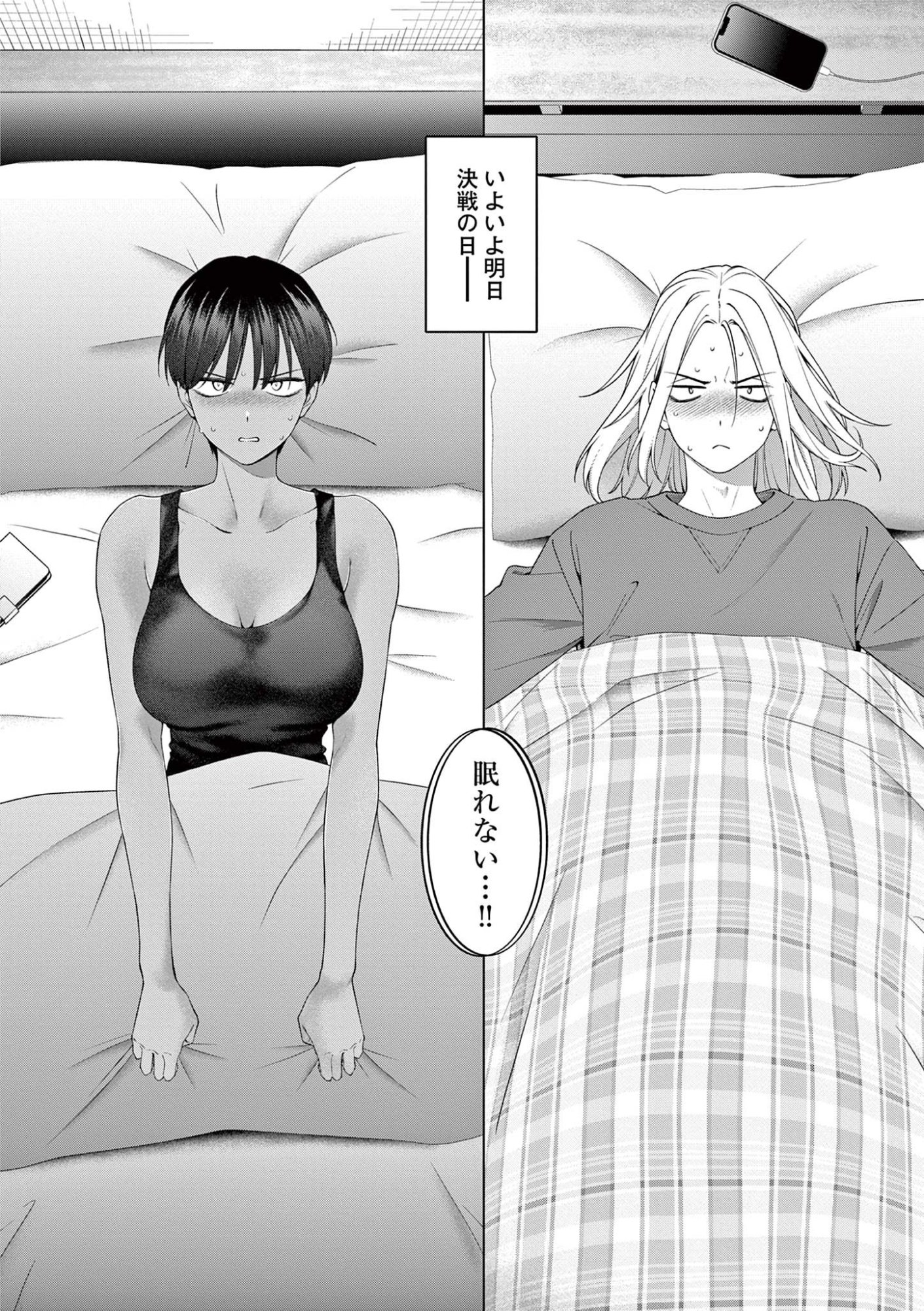 はじめてのセフレ Chap 12 - Next Chap 13