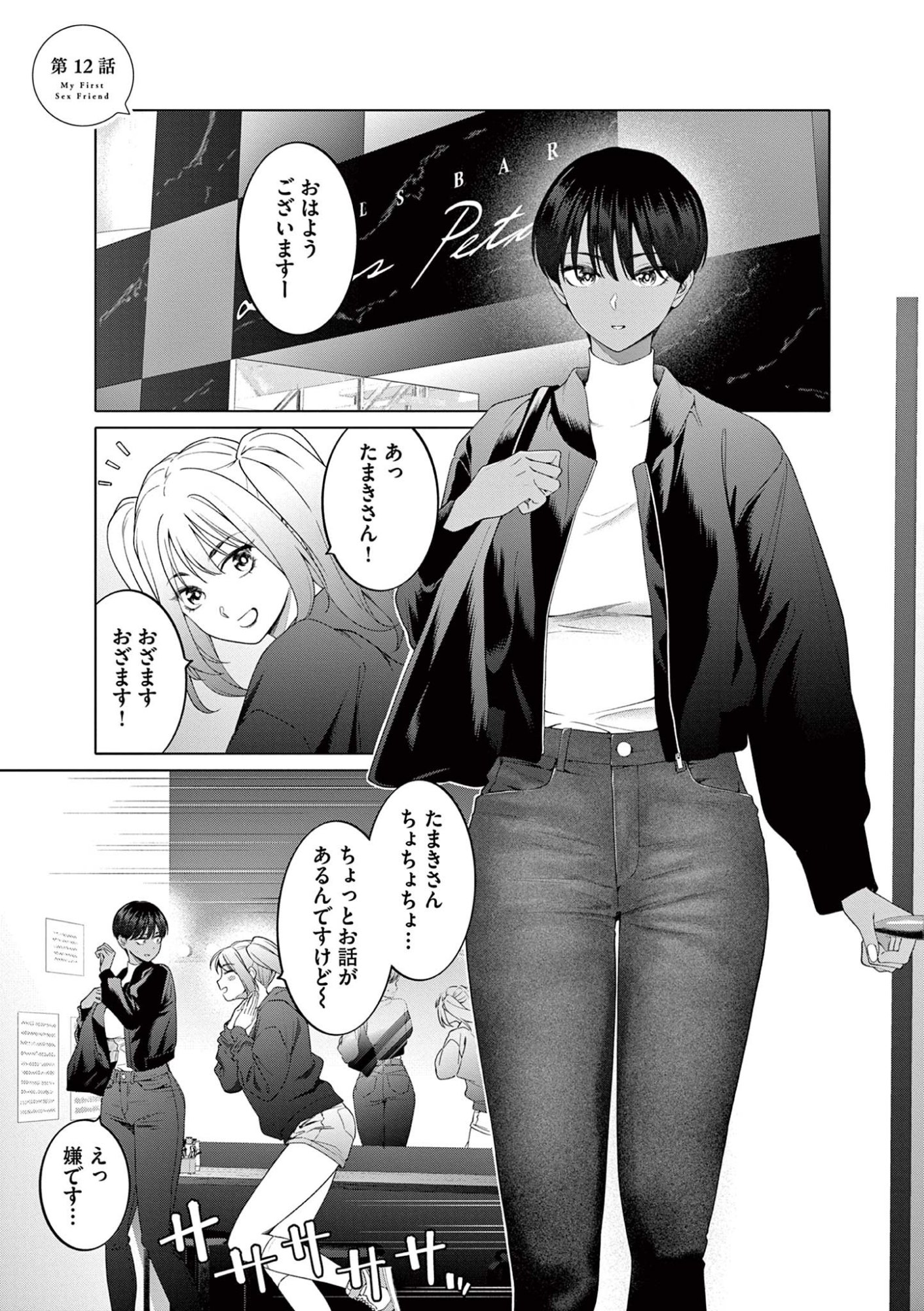 はじめてのセフレ Chap 12 - Next Chap 13