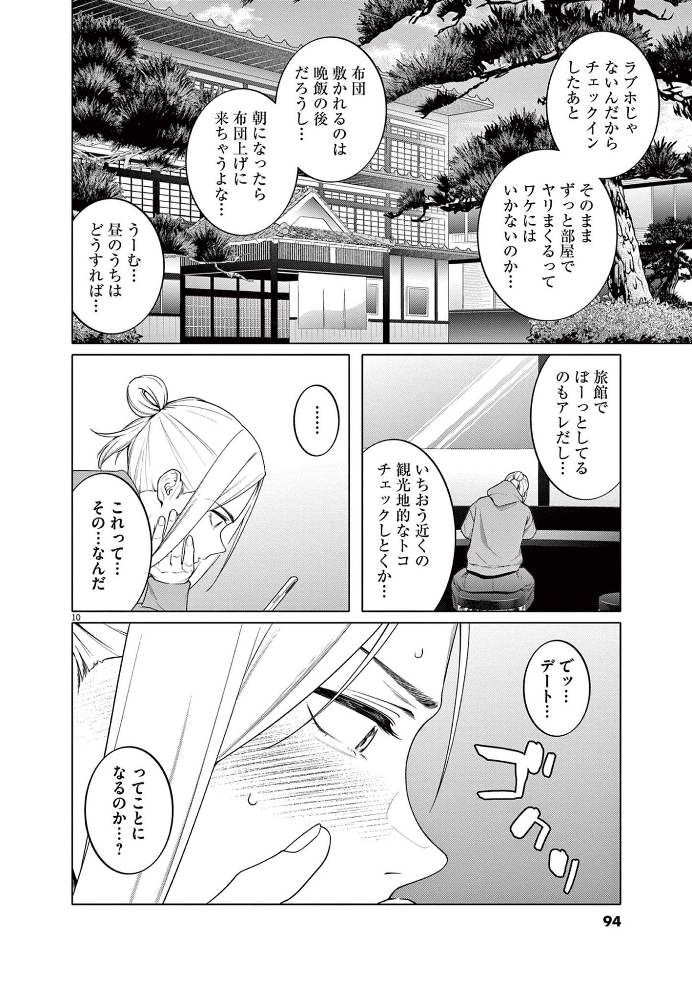 はじめてのセフレ Chap 12 - Next Chap 13