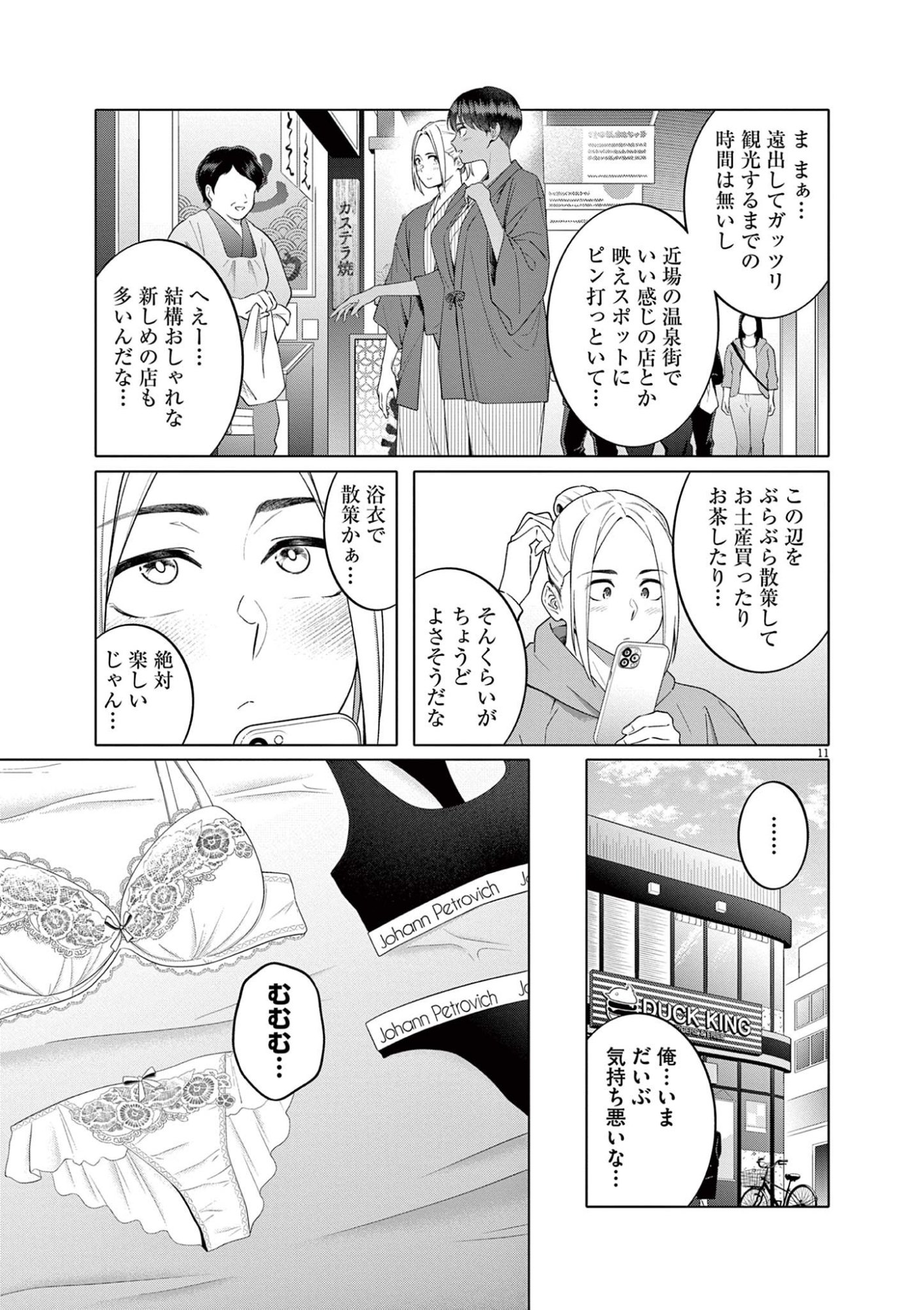 はじめてのセフレ Chap 12 - Next Chap 13