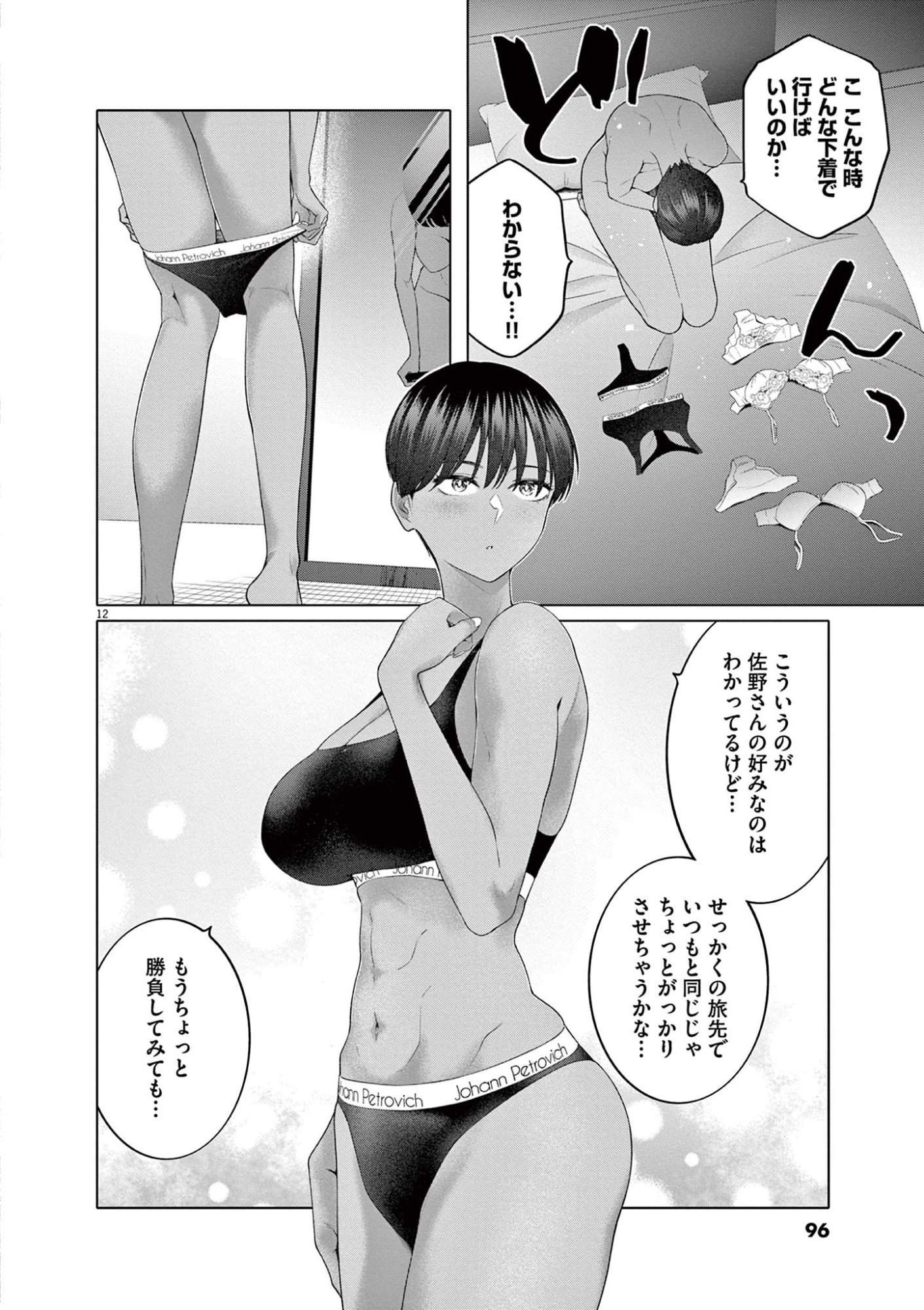 はじめてのセフレ Chap 12 - Next Chap 13