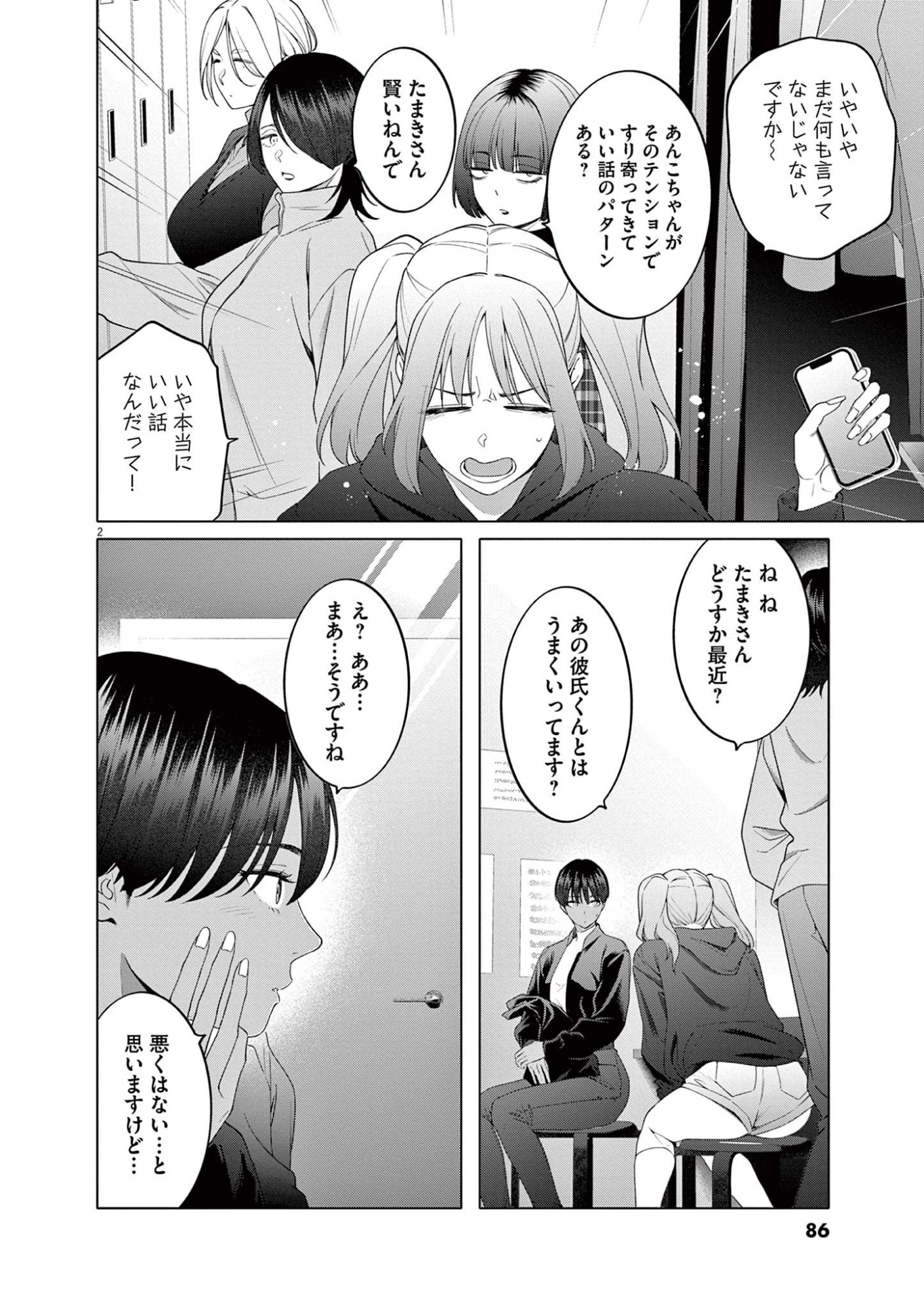 はじめてのセフレ Chap 12 - Next Chap 13