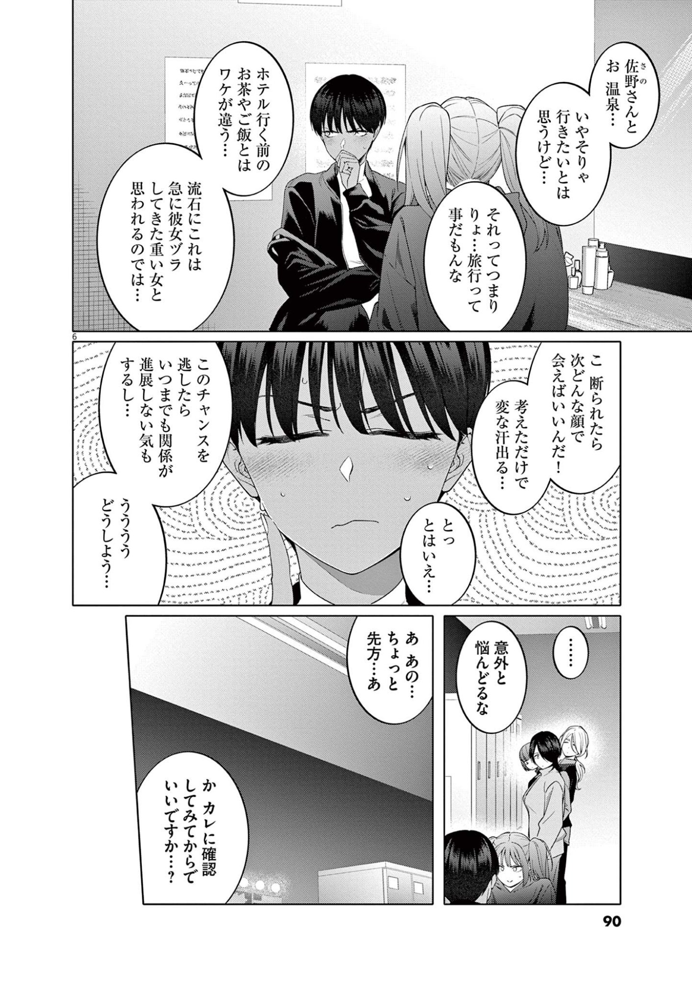 はじめてのセフレ Chap 12 - Next Chap 13
