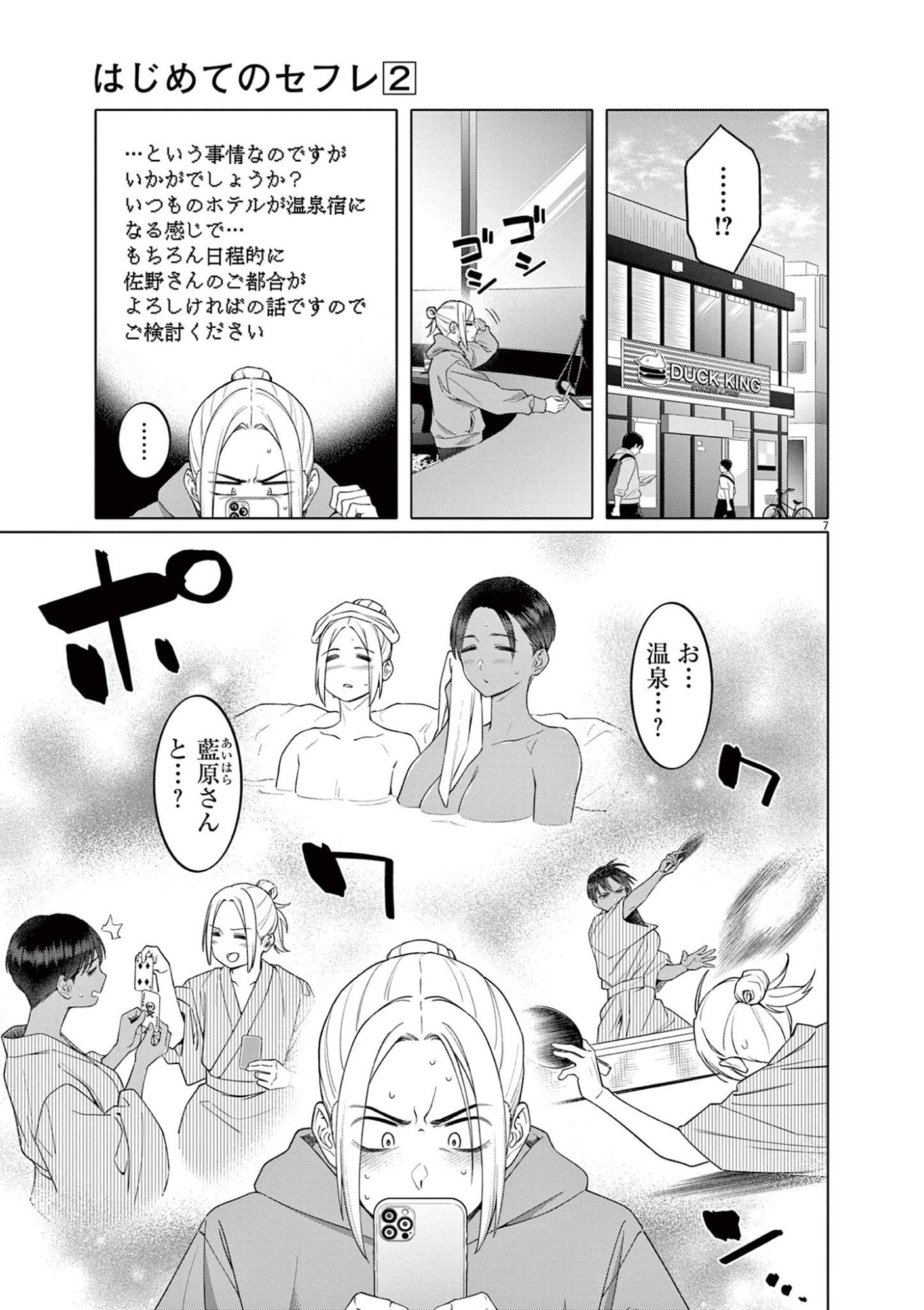 はじめてのセフレ Chap 12 - Next Chap 13