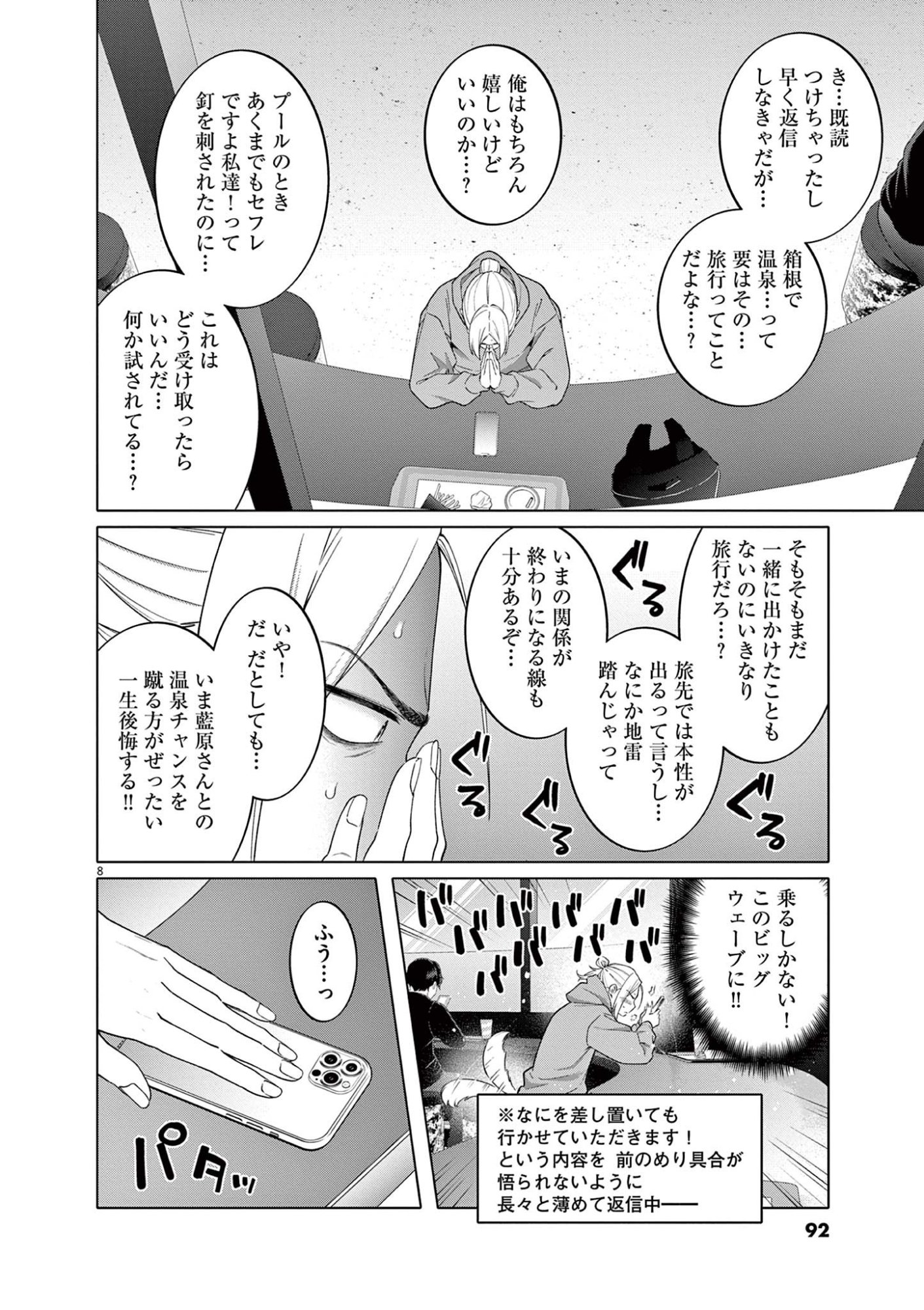 はじめてのセフレ Chap 12 - Next Chap 13