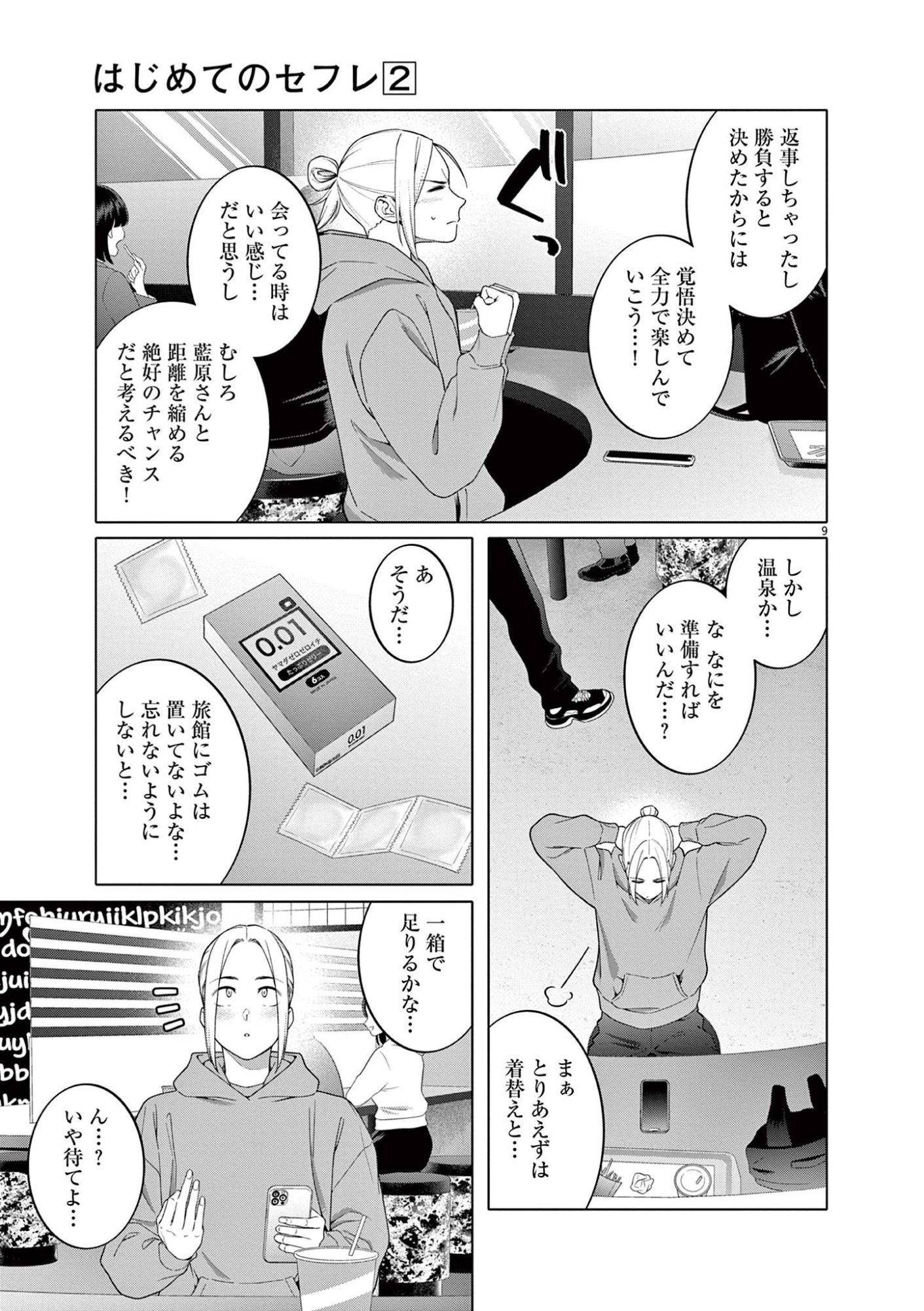 はじめてのセフレ Chap 12 - Next Chap 13