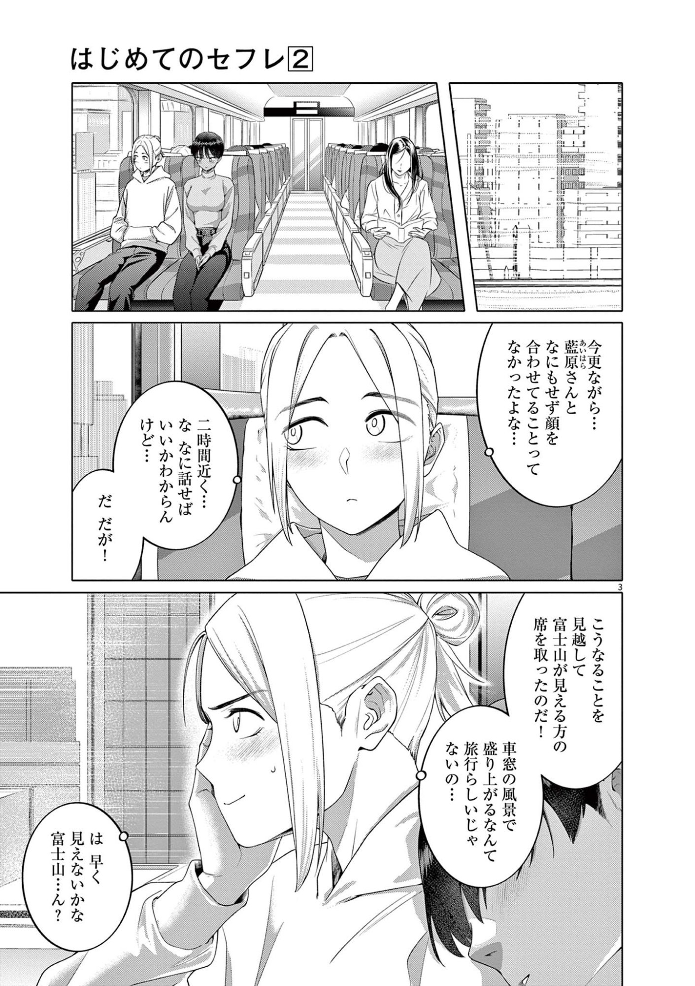 はじめてのセフレ Chap 13 - Next Chap 14
