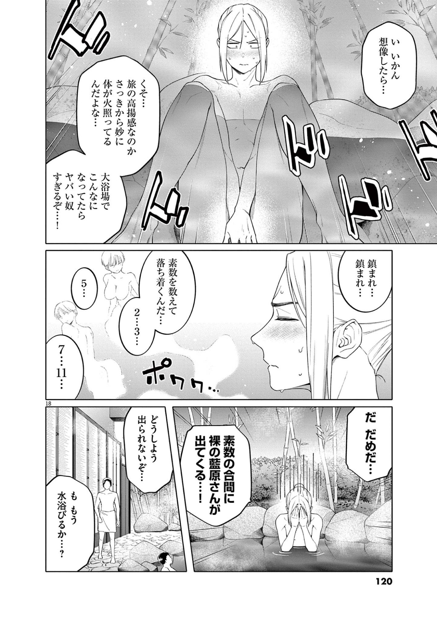 はじめてのセフレ Chap 13 - Next Chap 14