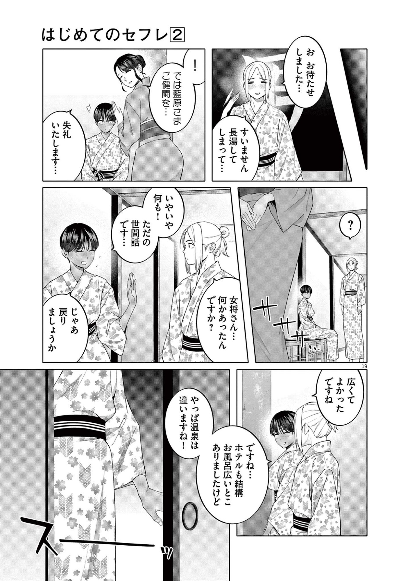 はじめてのセフレ Chap 13 - Next Chap 14