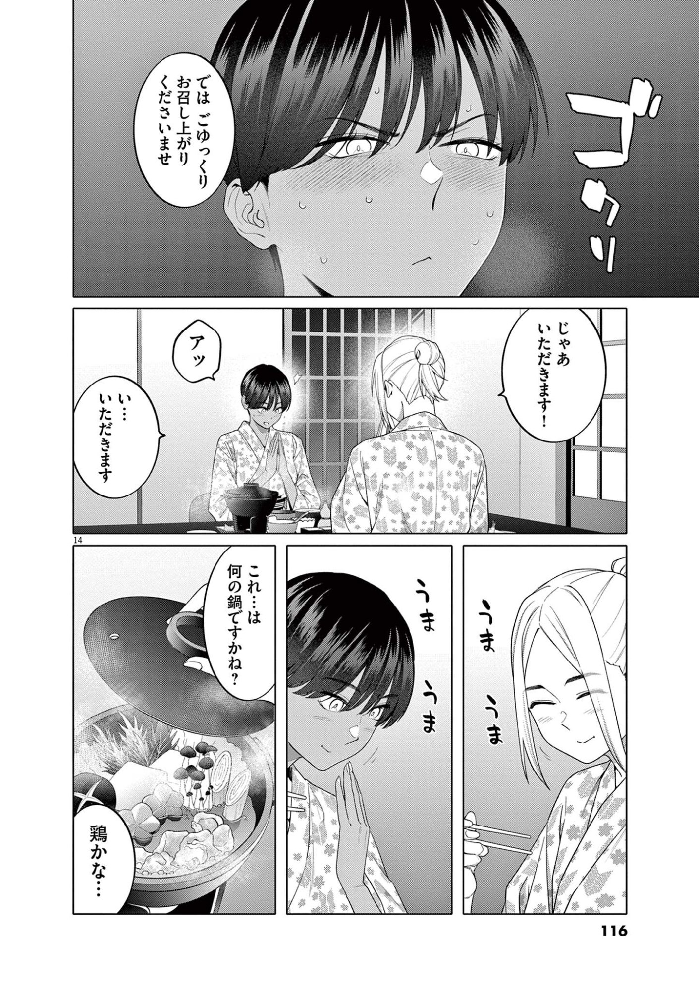 はじめてのセフレ Chap 13 - Next Chap 14