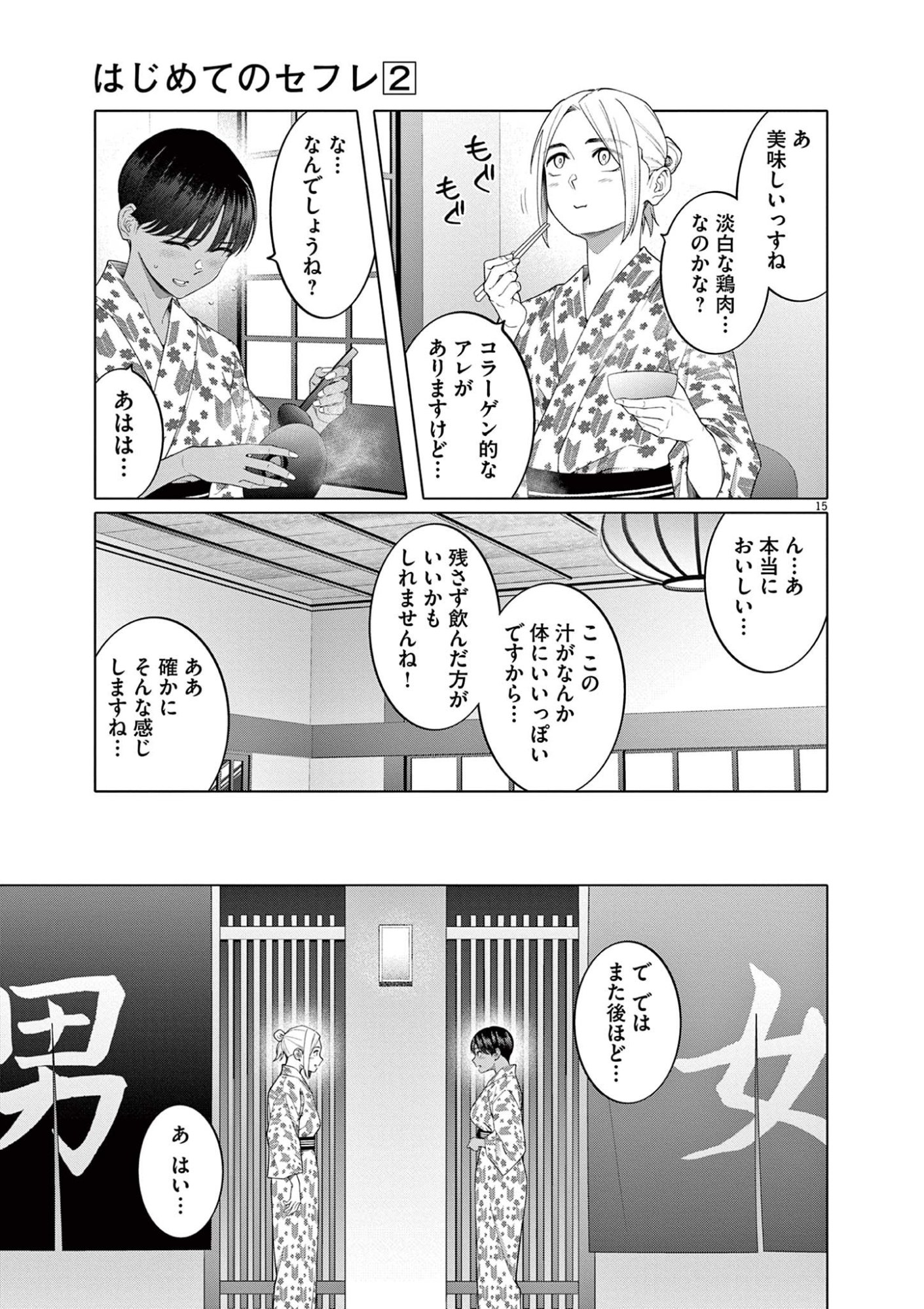 はじめてのセフレ Chap 13 - Next Chap 14