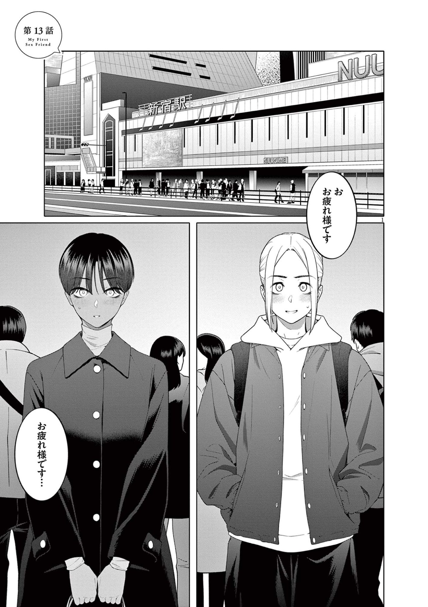 はじめてのセフレ Chap 13 - Next Chap 14
