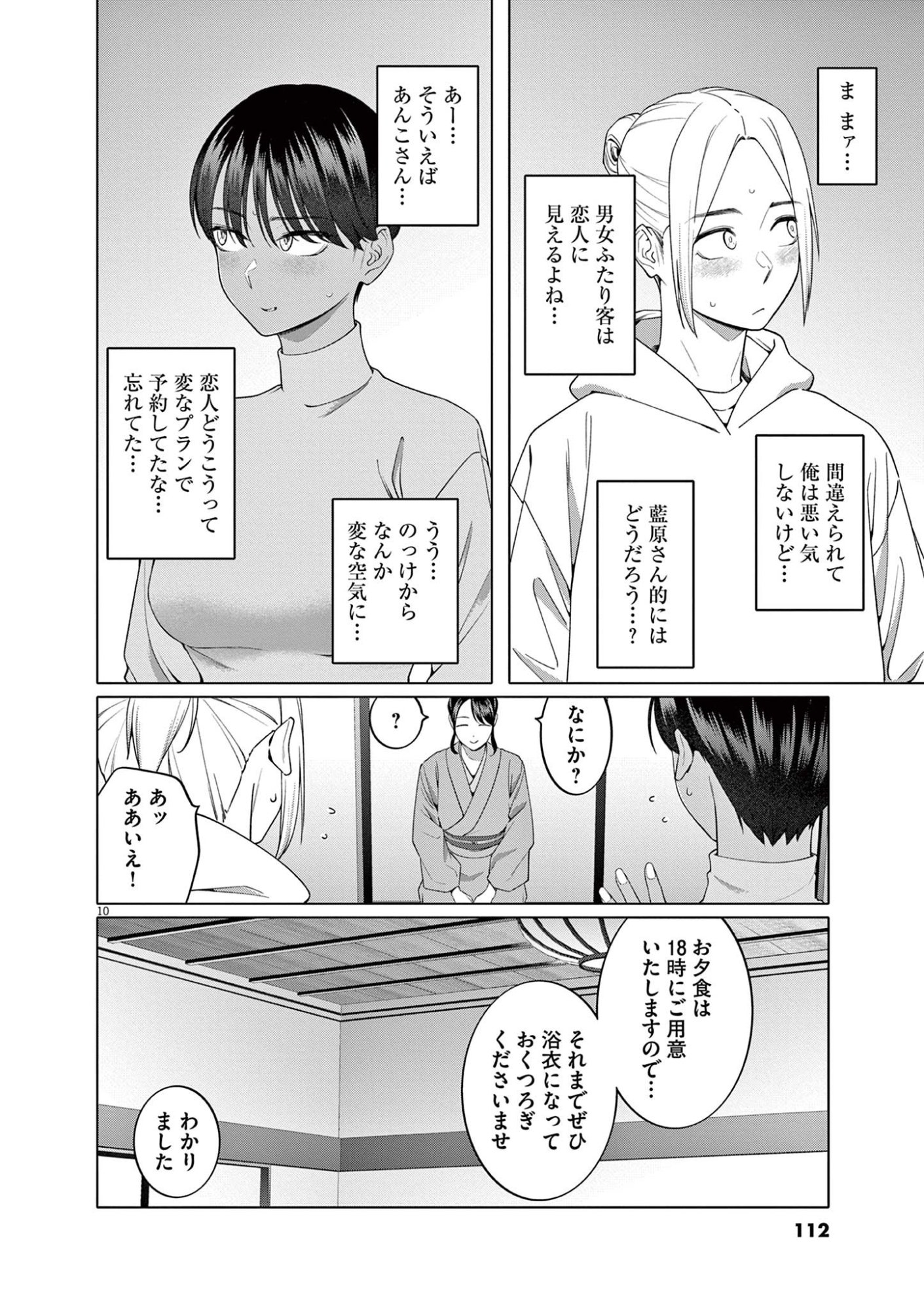 はじめてのセフレ Chap 13 - Next Chap 14