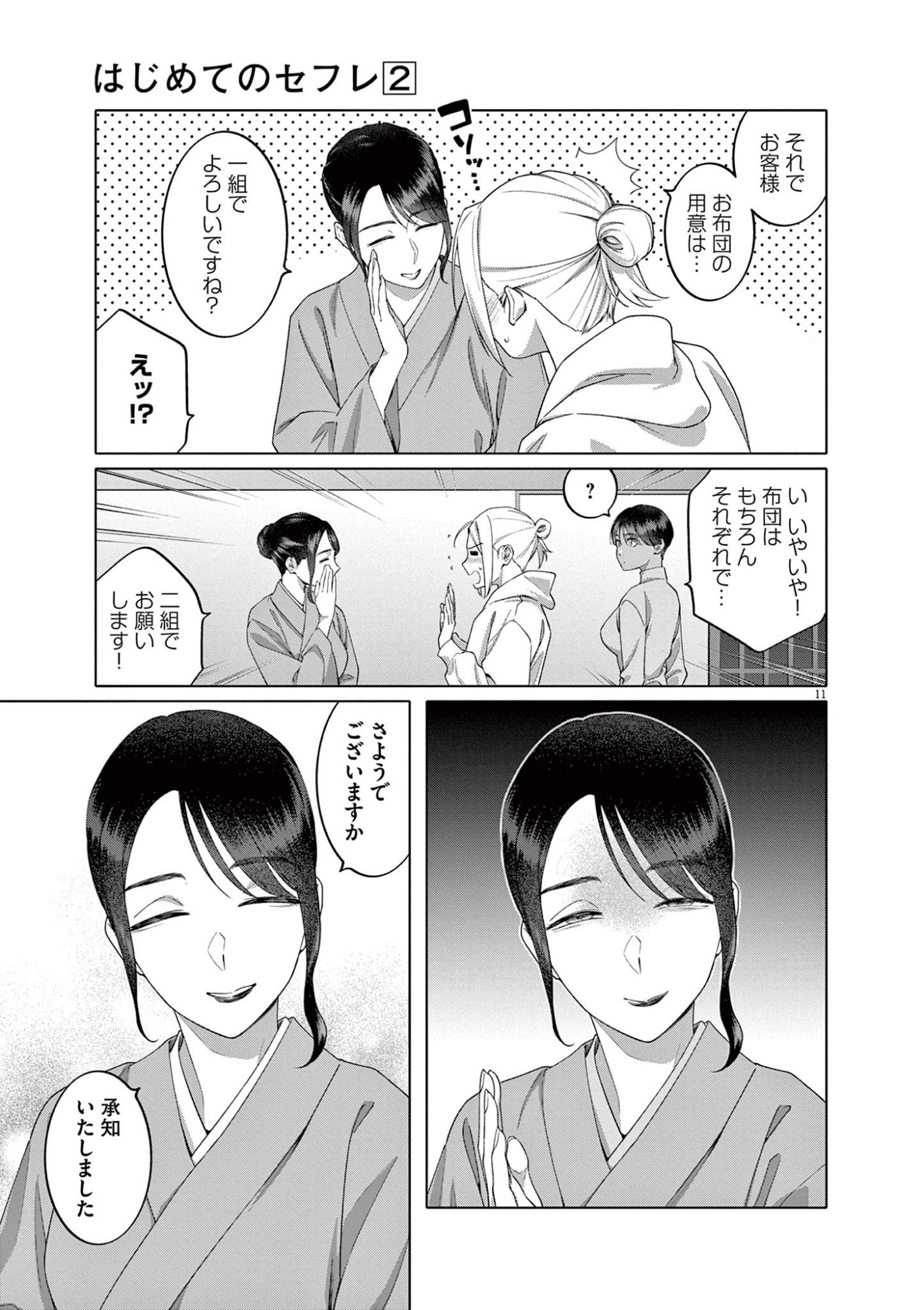 はじめてのセフレ Chap 13 - Next Chap 14