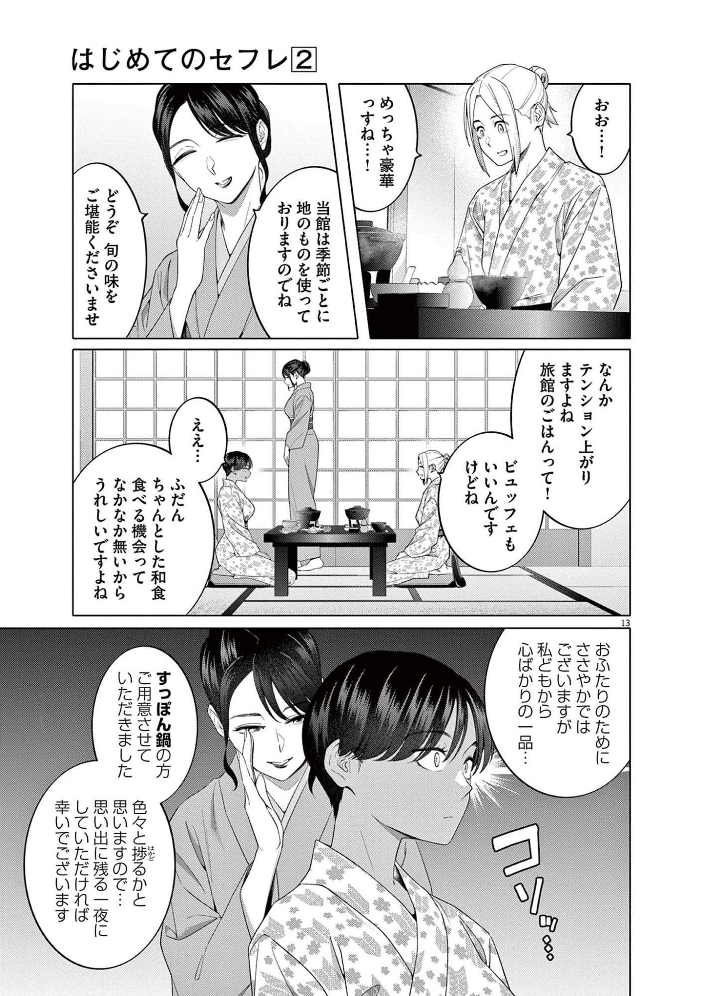 はじめてのセフレ Chap 13 - Next Chap 14
