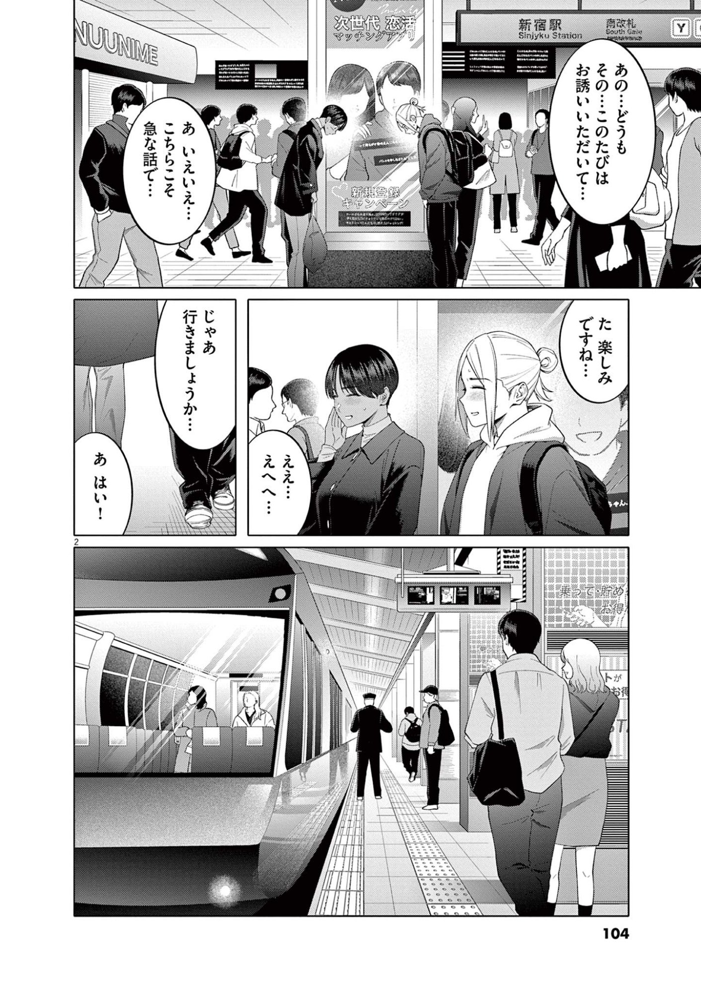 はじめてのセフレ Chap 13 - Next Chap 14