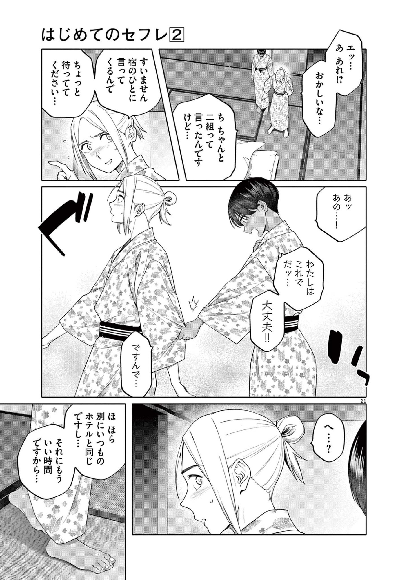 はじめてのセフレ Chap 13 - Next Chap 14
