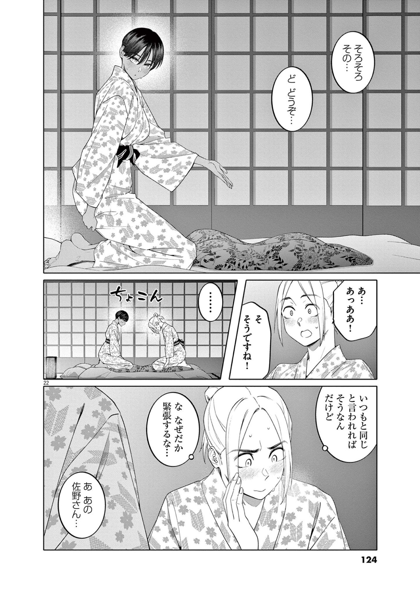はじめてのセフレ Chap 13 - Next Chap 14