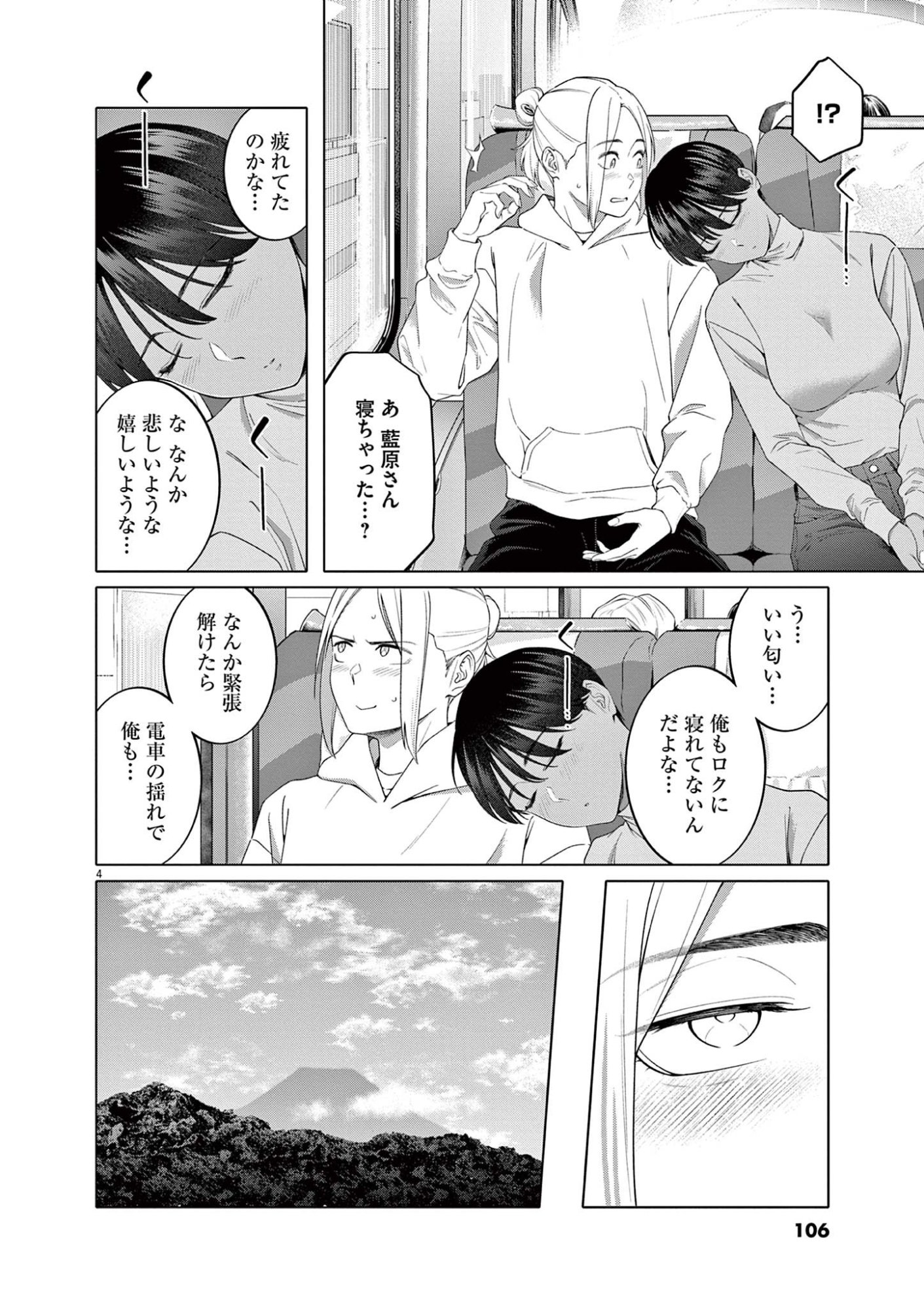 はじめてのセフレ Chap 13 - Next Chap 14