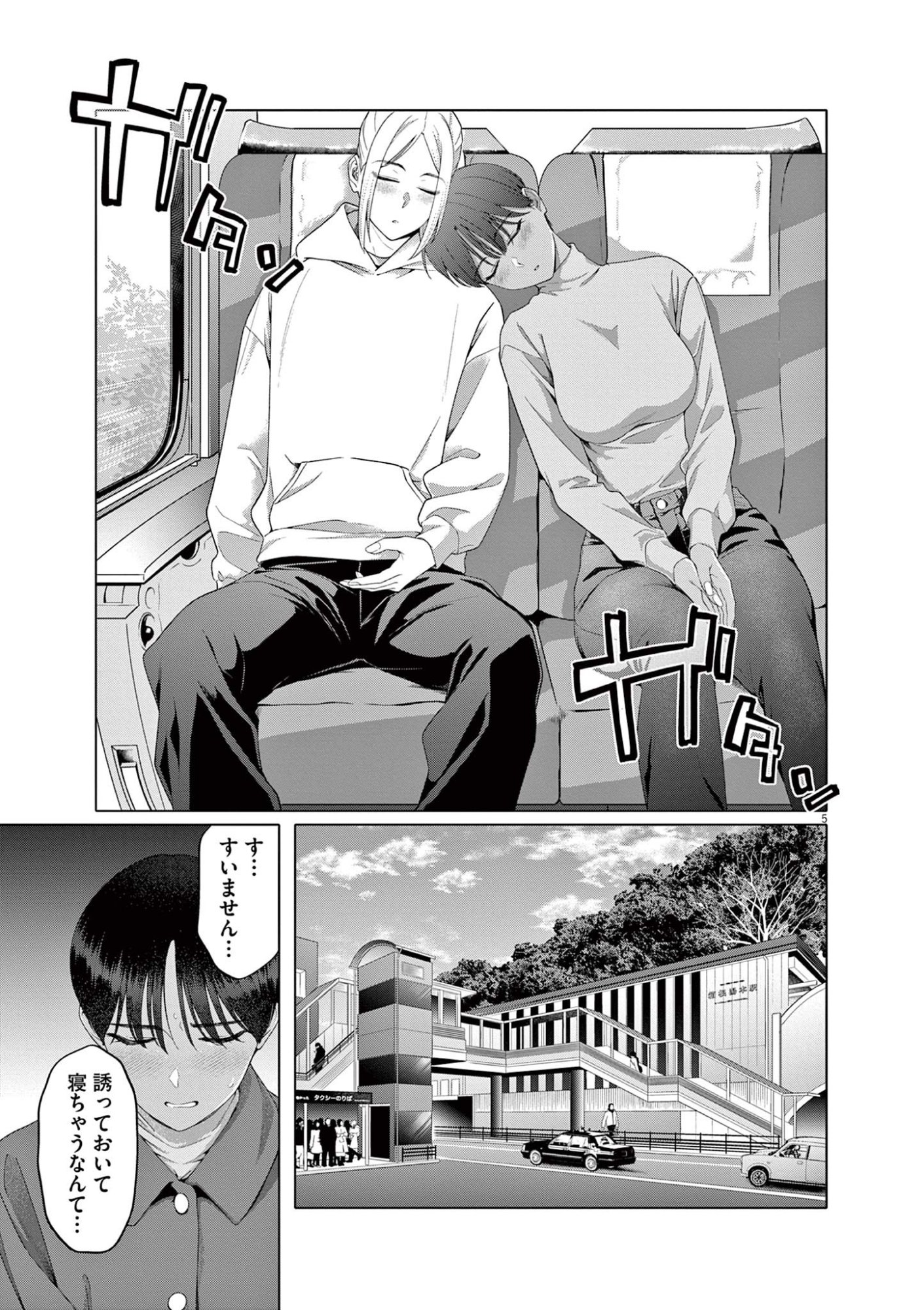 はじめてのセフレ Chap 13 - Next Chap 14